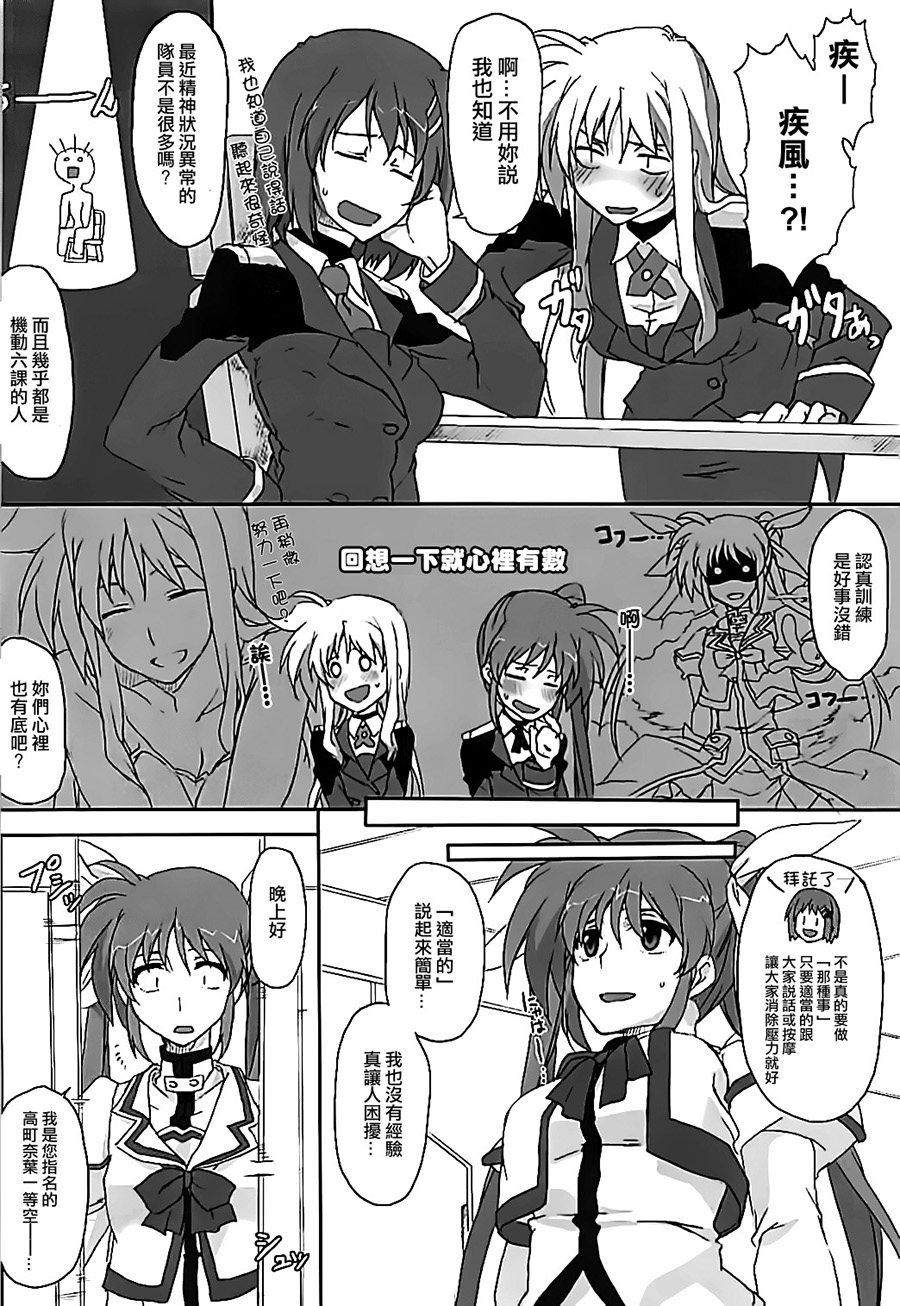 Nanoha-san Shimei Haittemasu yo page 5 full