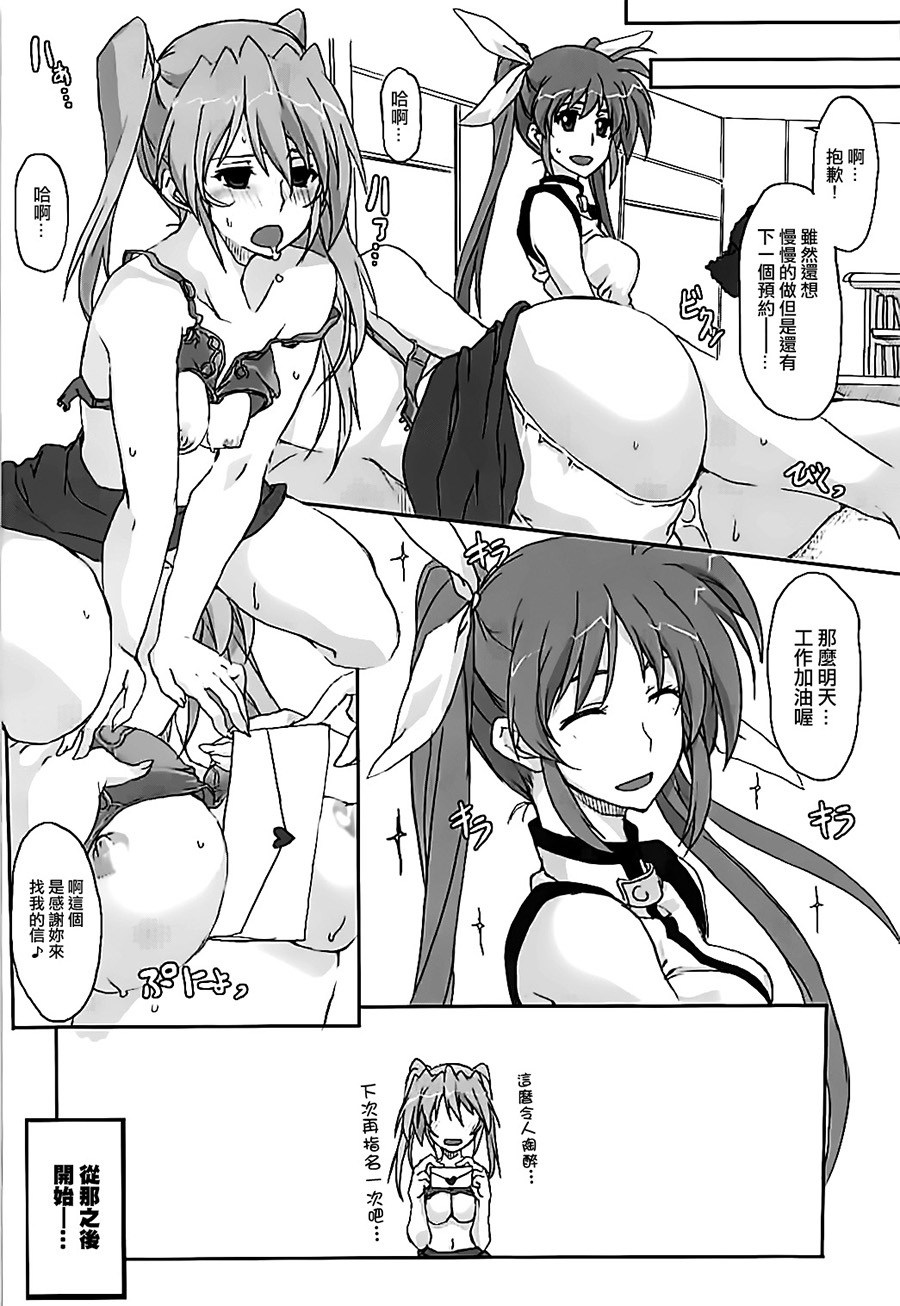 Nanoha-san Shimei Haittemasu yo page 9 full
