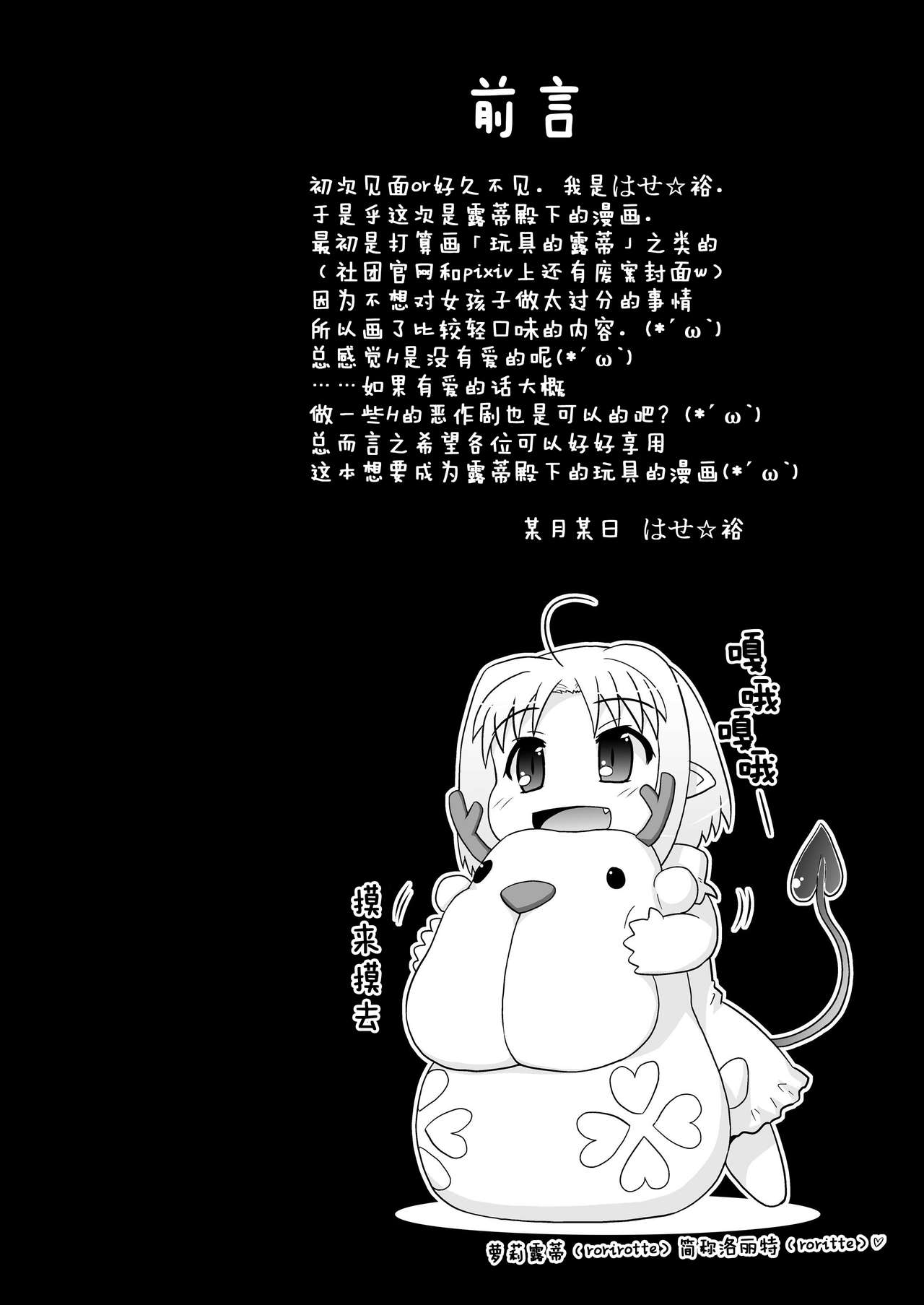 Boku wa Lotte-sama no Omocha desu ga, Nani ka? | 我是露蒂殿下的性欲处理玩具吗 还是? page 5 full