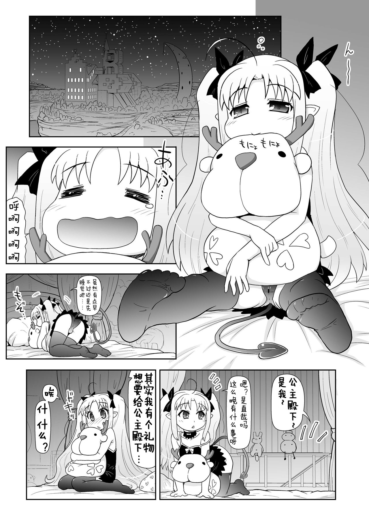 Boku wa Lotte-sama no Omocha desu ga, Nani ka? | 我是露蒂殿下的性欲处理玩具吗 还是? page 6 full