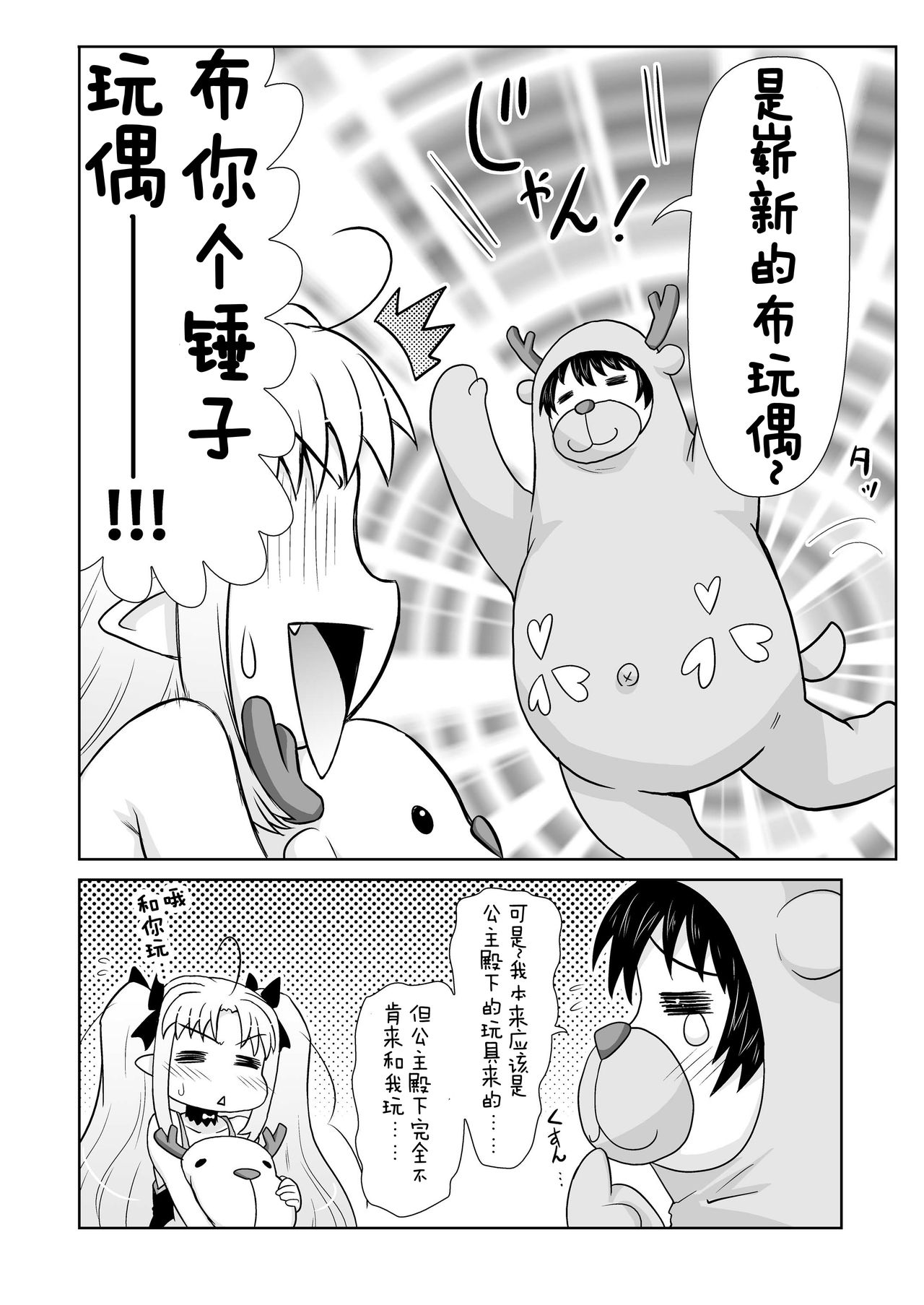 Boku wa Lotte-sama no Omocha desu ga, Nani ka? | 我是露蒂殿下的性欲处理玩具吗 还是? page 7 full