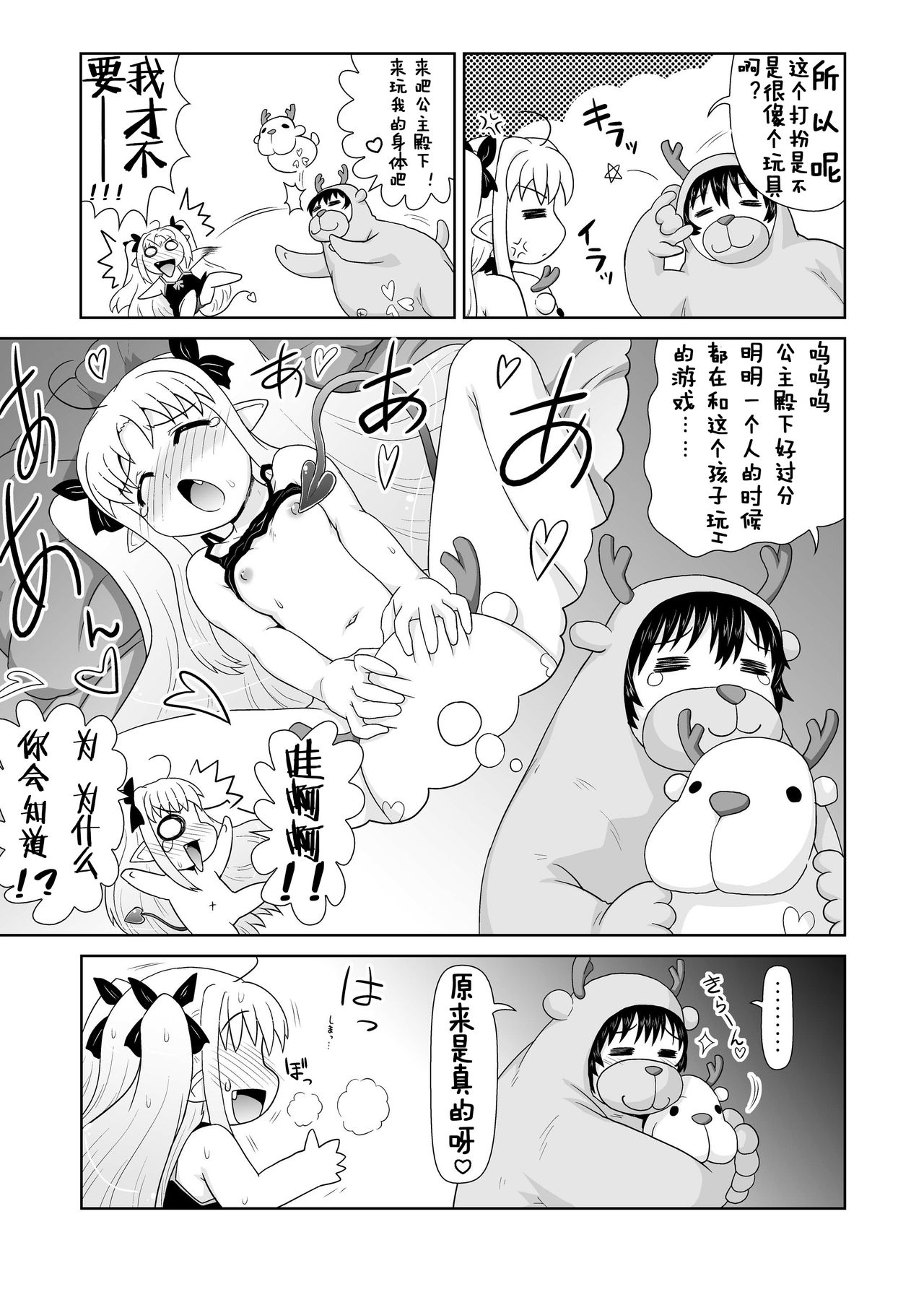 Boku wa Lotte-sama no Omocha desu ga, Nani ka? | 我是露蒂殿下的性欲处理玩具吗 还是? page 8 full