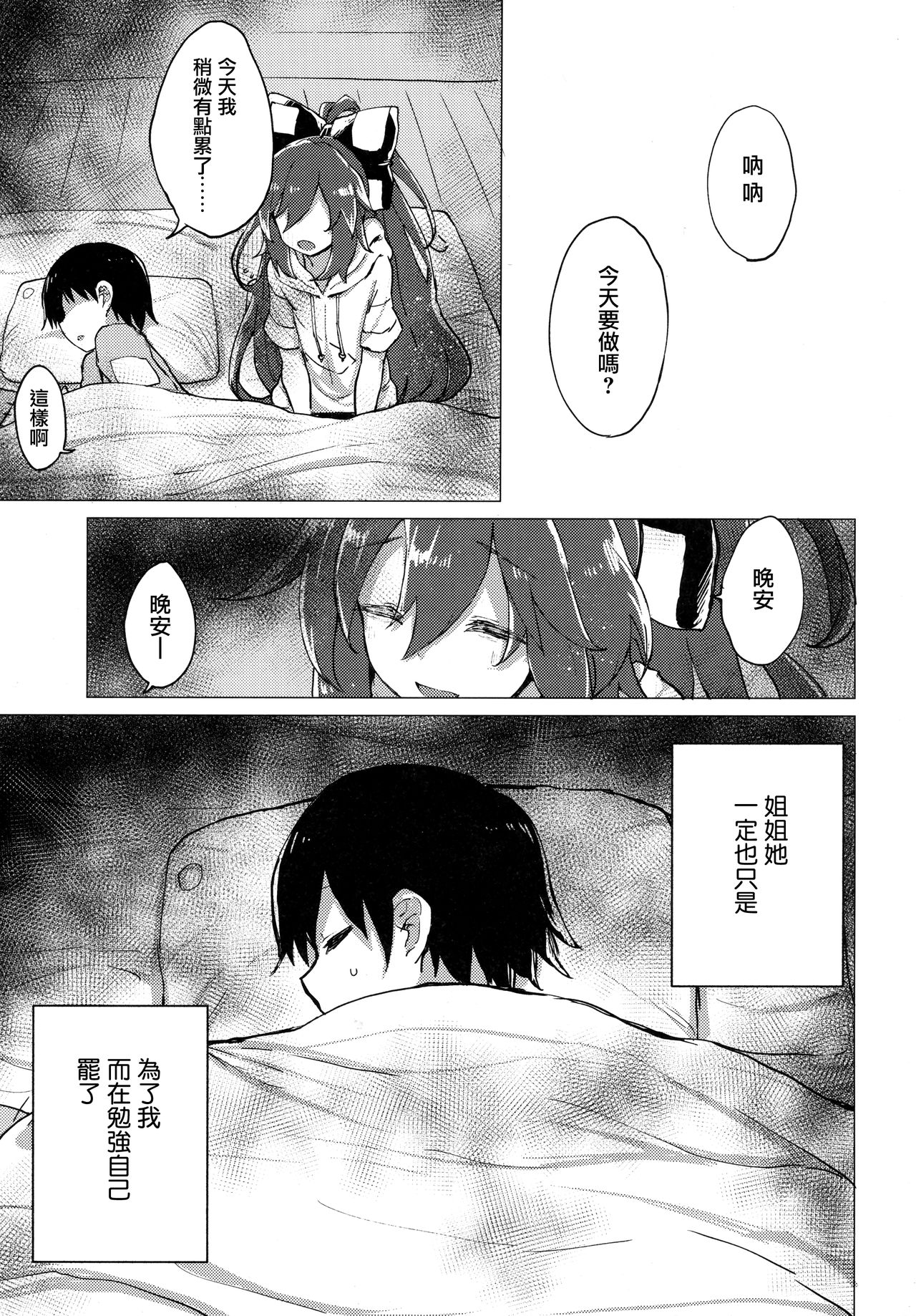 Shion Onee-chan to Kazoku de Itsuzukeru Hon page 5 full