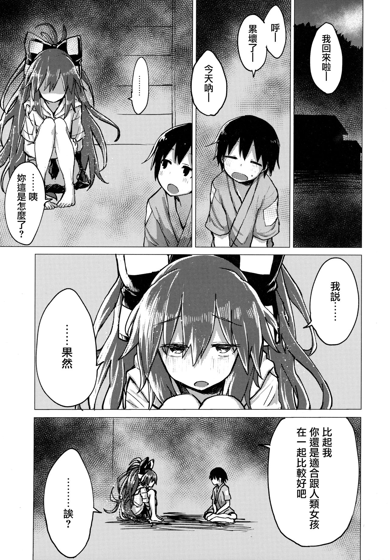 Shion Onee-chan to Kazoku de Itsuzukeru Hon page 7 full