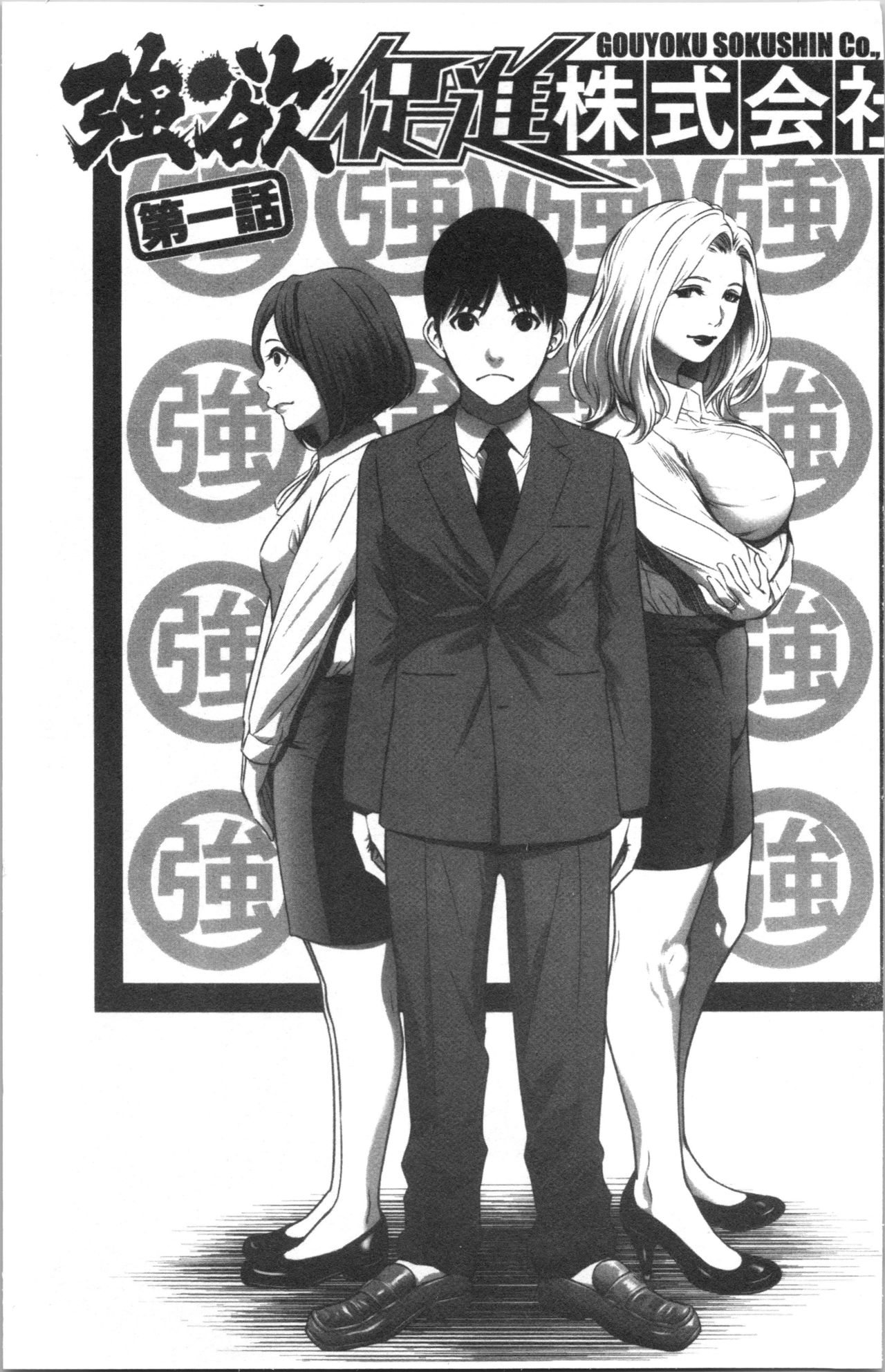 Gouyoku Sokusin Kabusikigaisya Jou page 5 full