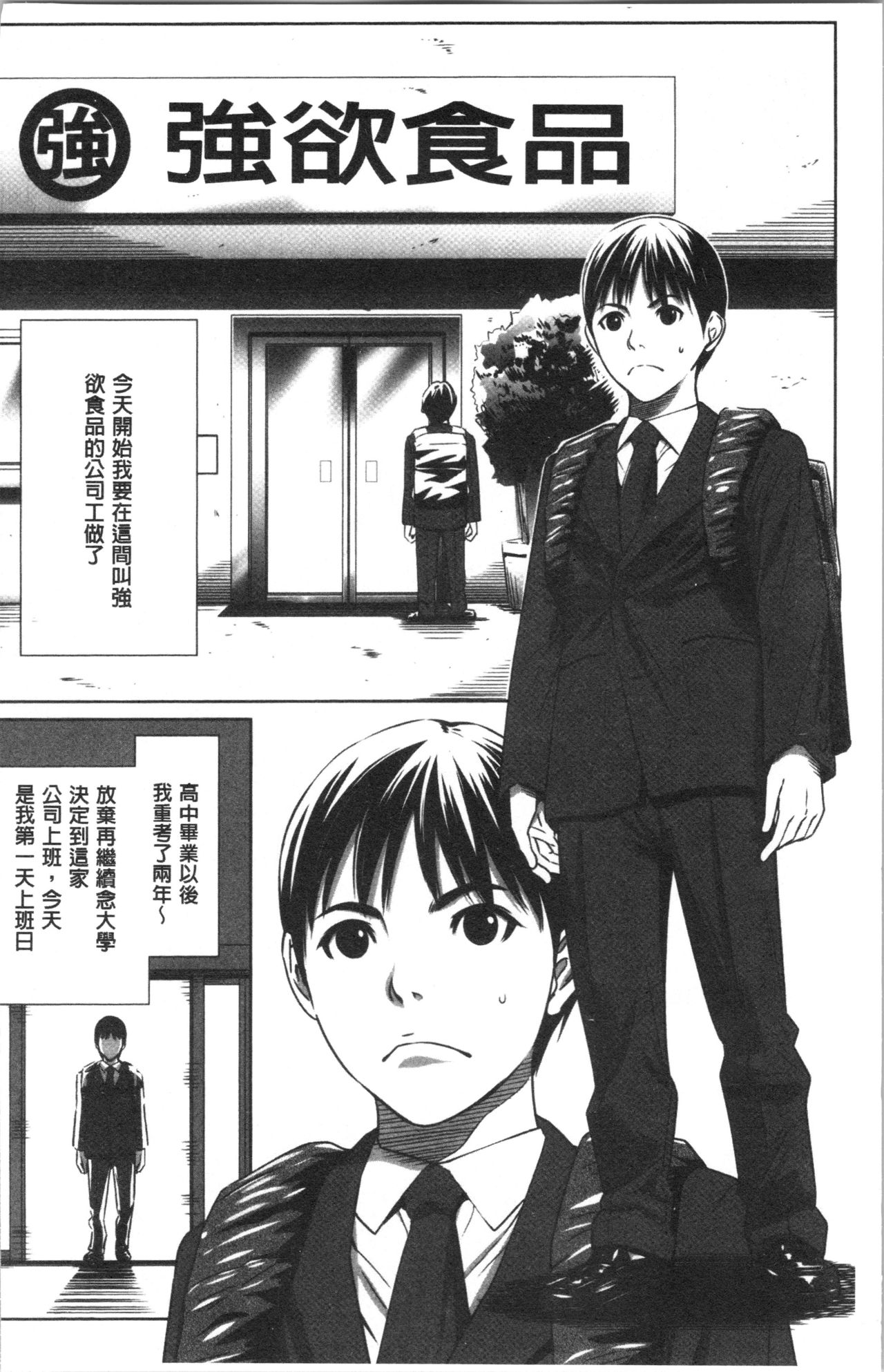 Gouyoku Sokusin Kabusikigaisya Jou page 6 full