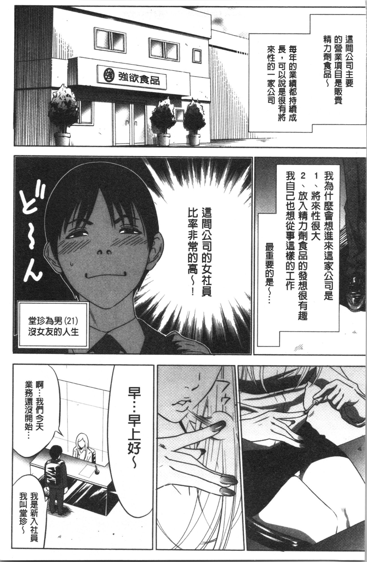 Gouyoku Sokusin Kabusikigaisya Jou page 7 full