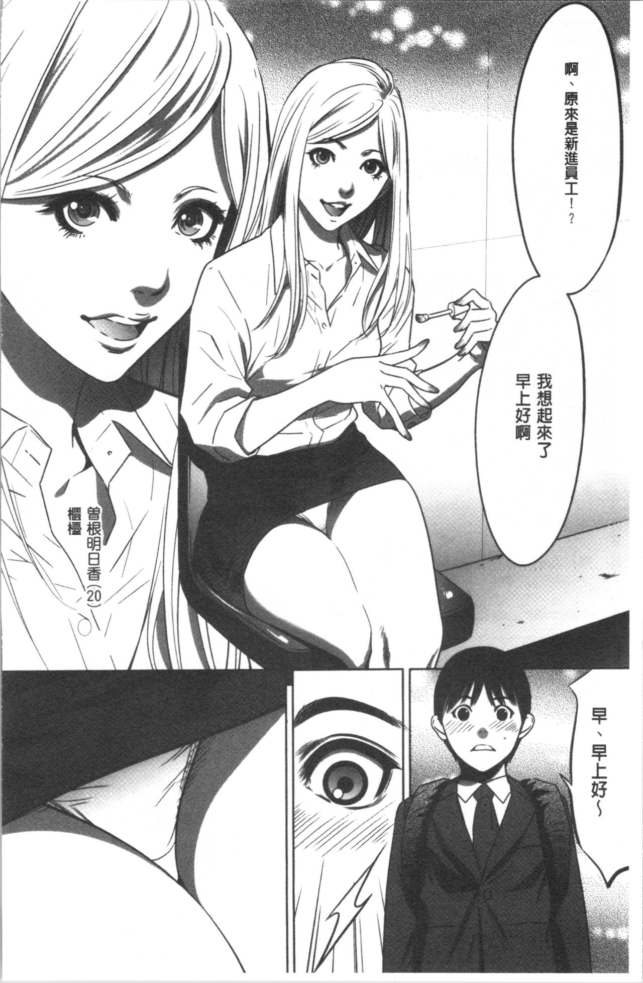 Gouyoku Sokusin Kabusikigaisya Jou page 8 full