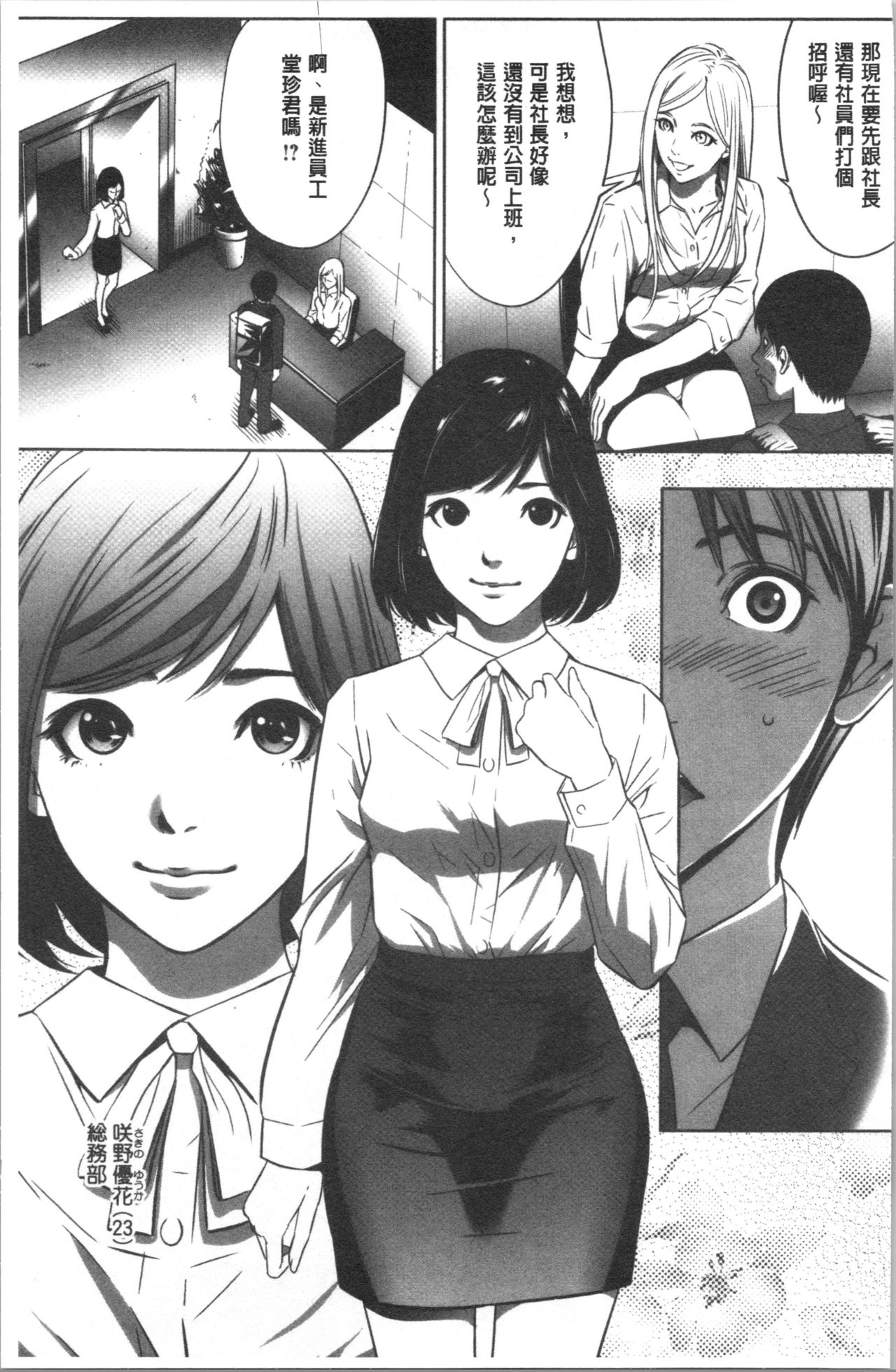 Gouyoku Sokusin Kabusikigaisya Jou page 9 full