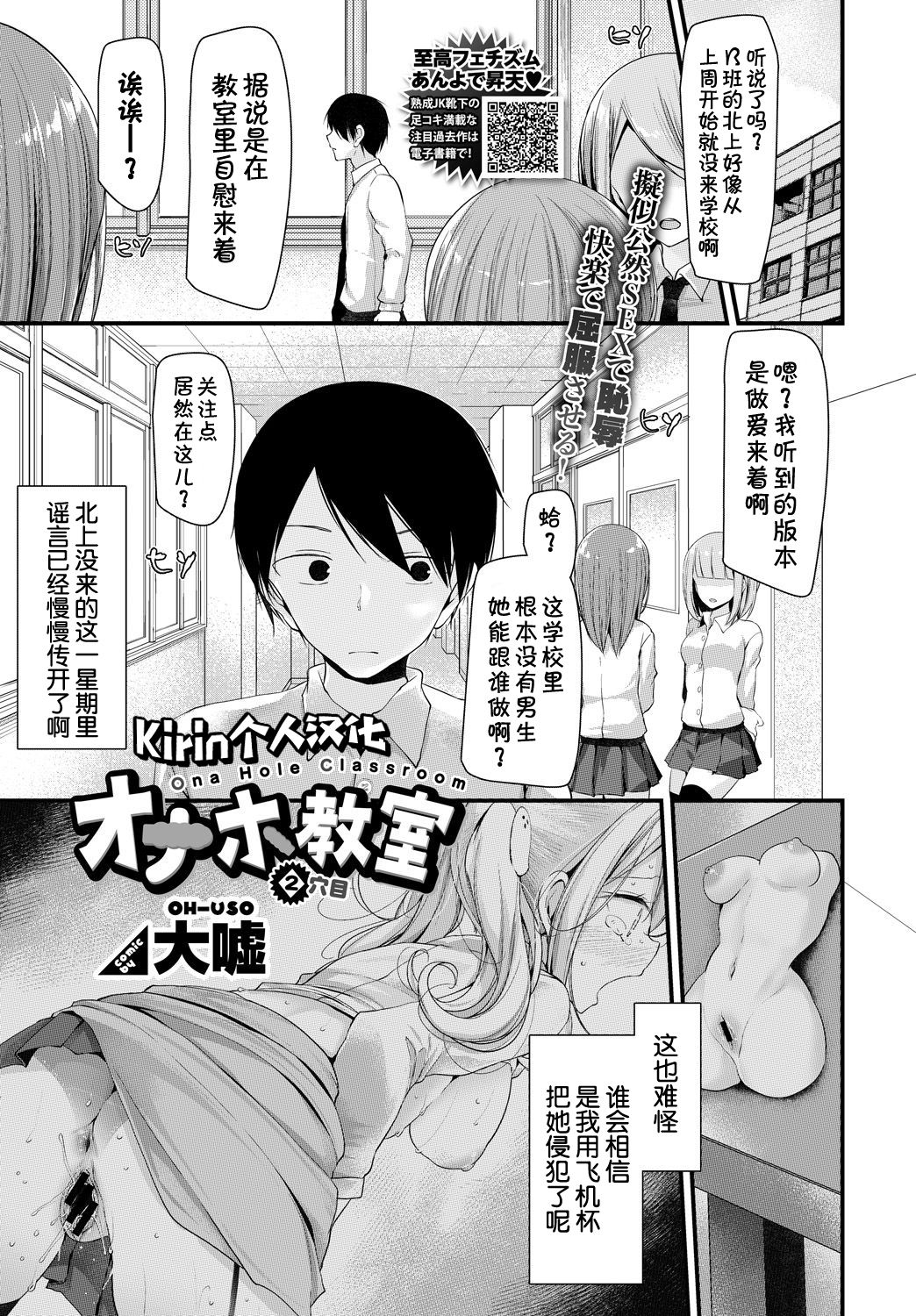 Onaho Kyoushitsu 2-ketsume page 1 full