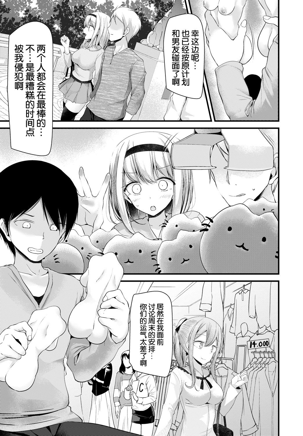 Onaho Kyoushitsu 2-ketsume page 10 full