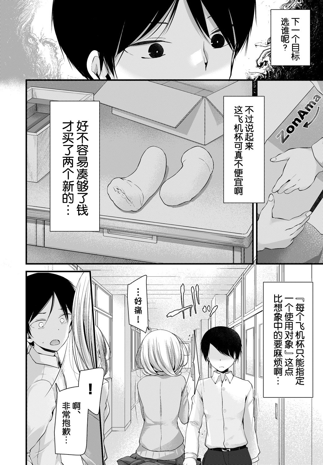 Onaho Kyoushitsu 2-ketsume page 3 full