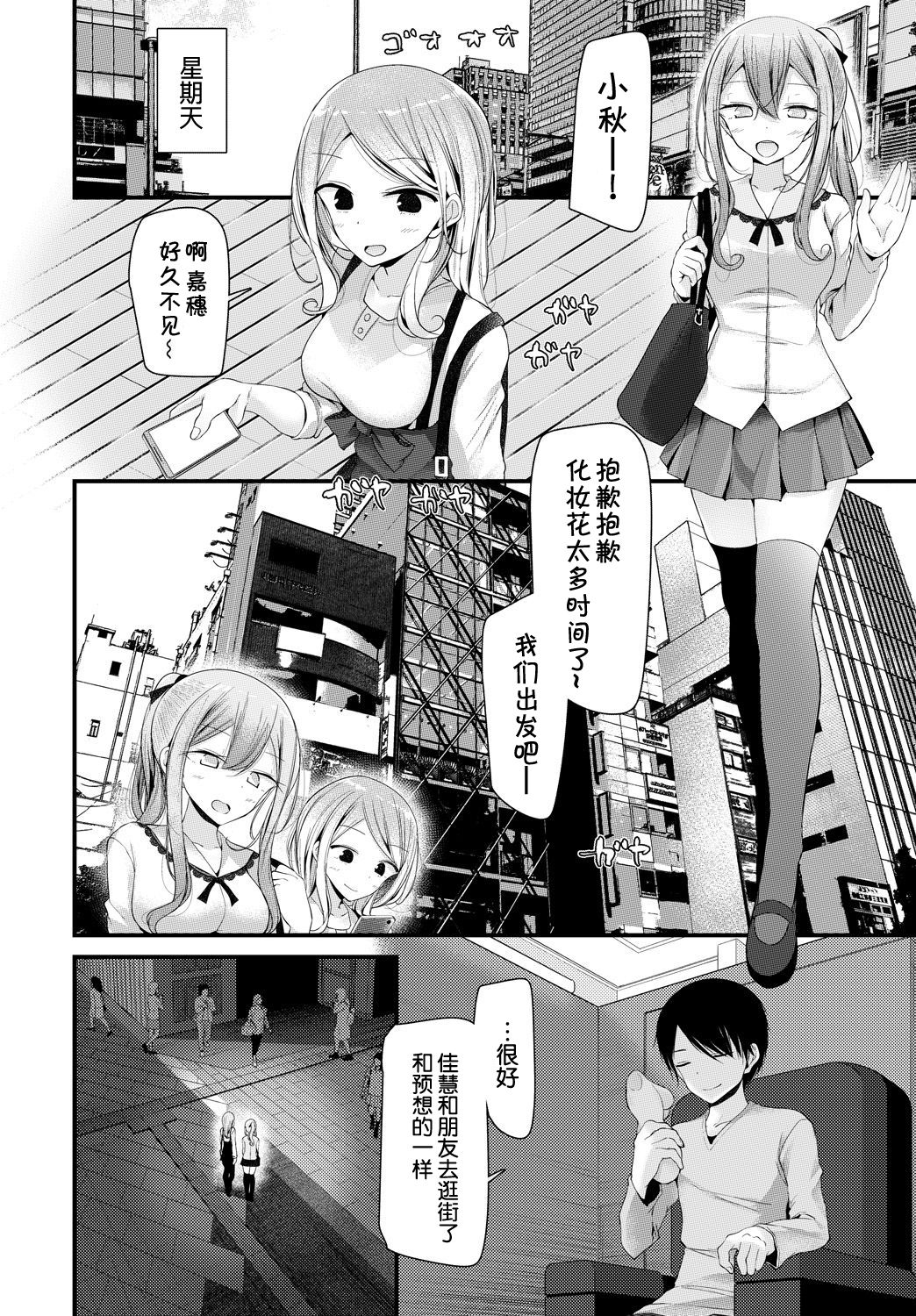 Onaho Kyoushitsu 2-ketsume page 9 full