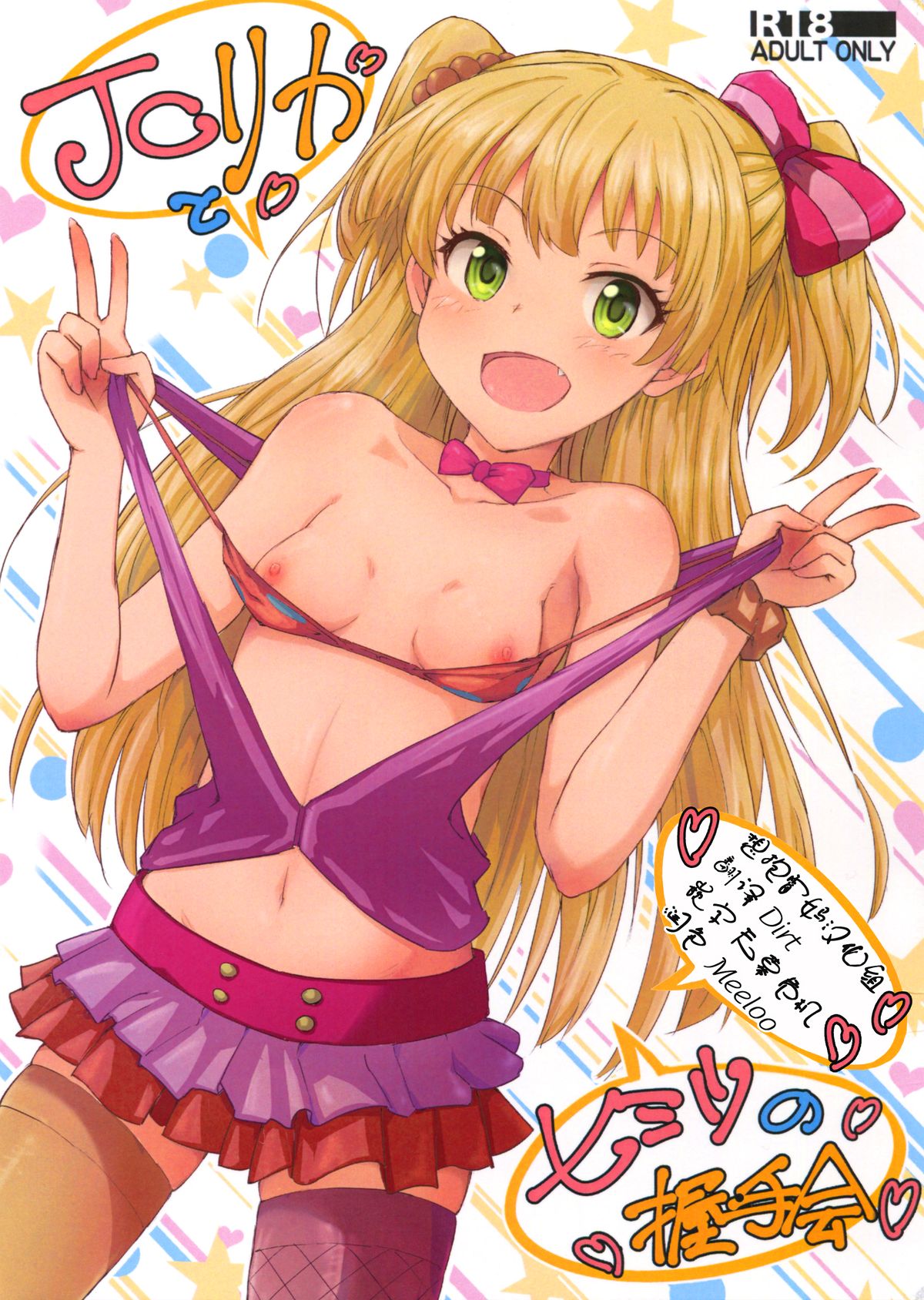 JC Rika to Himitsu no Akushukai page 1 full