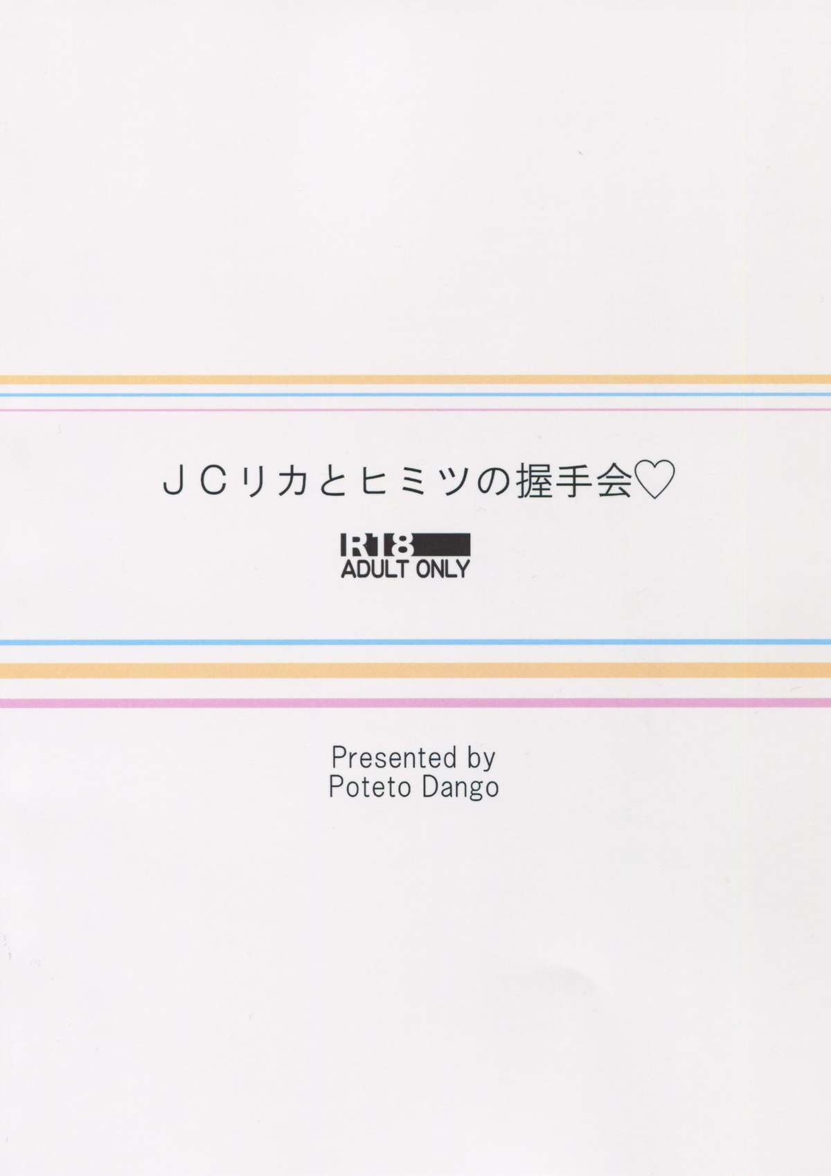 JC Rika to Himitsu no Akushukai page 3 full