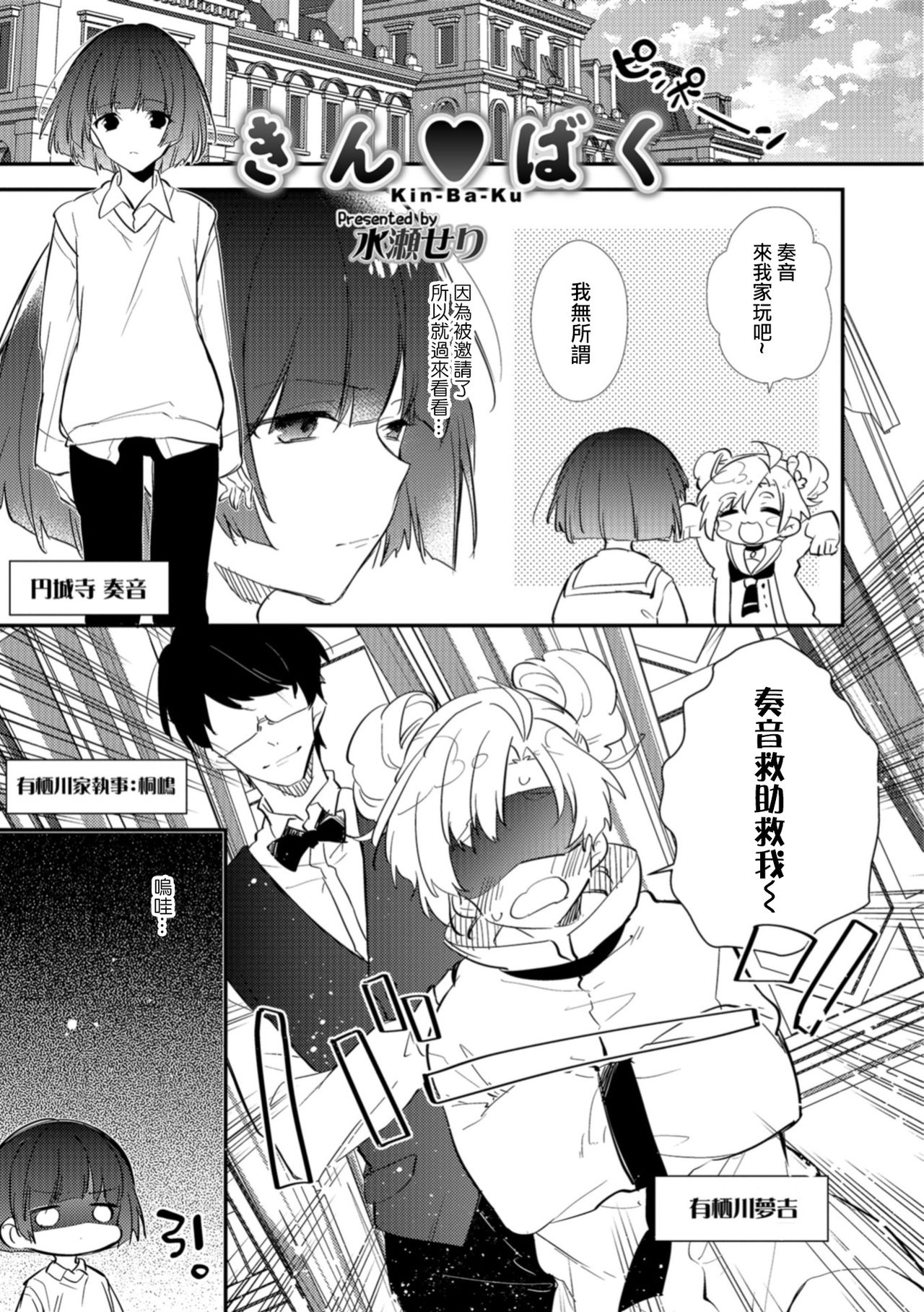 Kin-Ba-Ku page 1 full