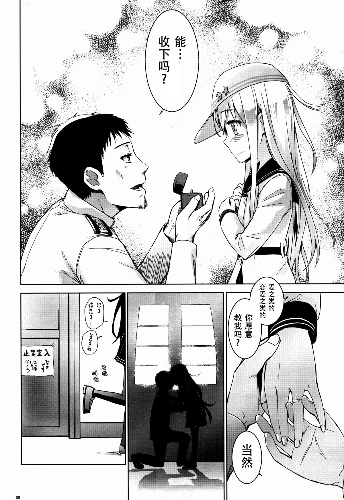 Verniy to Kakko Kari page 8 full