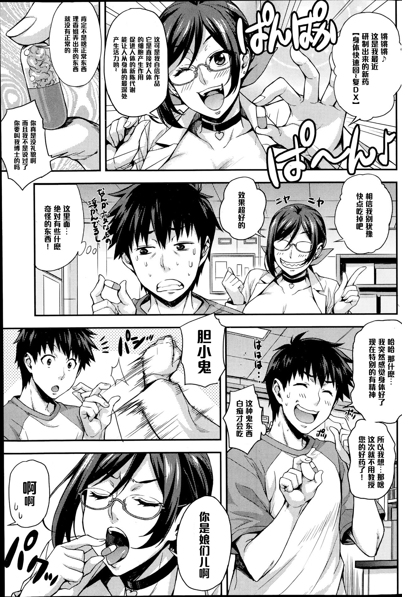 Rika no Kenkyuushitsu Report File Body Reflare DX page 3 full