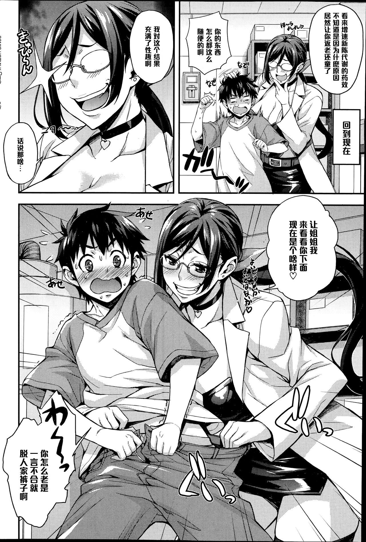 Rika no Kenkyuushitsu Report File Body Reflare DX page 6 full