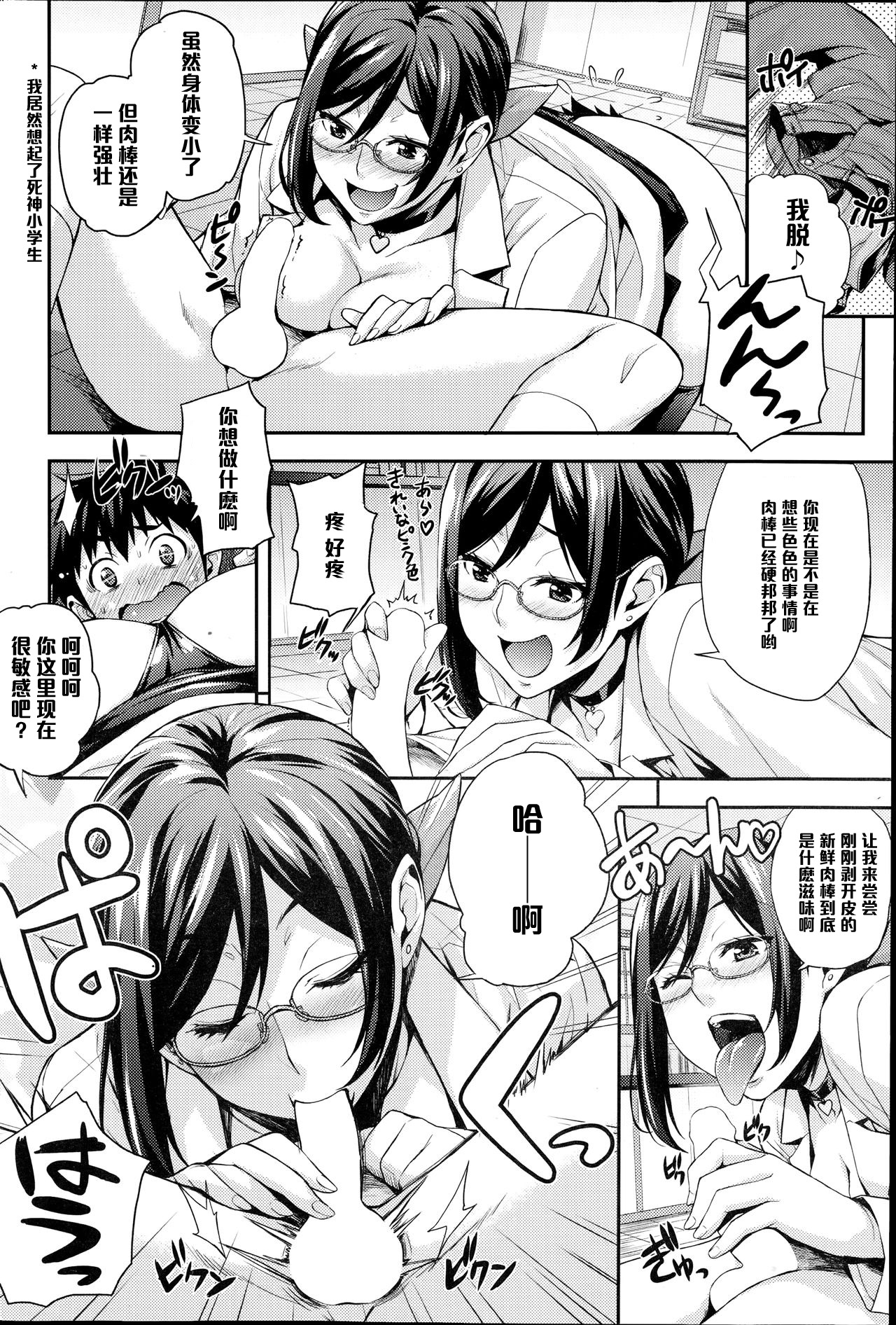 Rika no Kenkyuushitsu Report File Body Reflare DX page 8 full