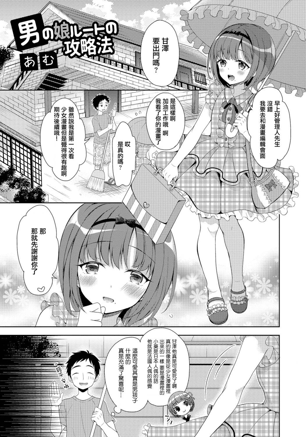 Otokonoko Route no Kouryakuhou page 1 full
