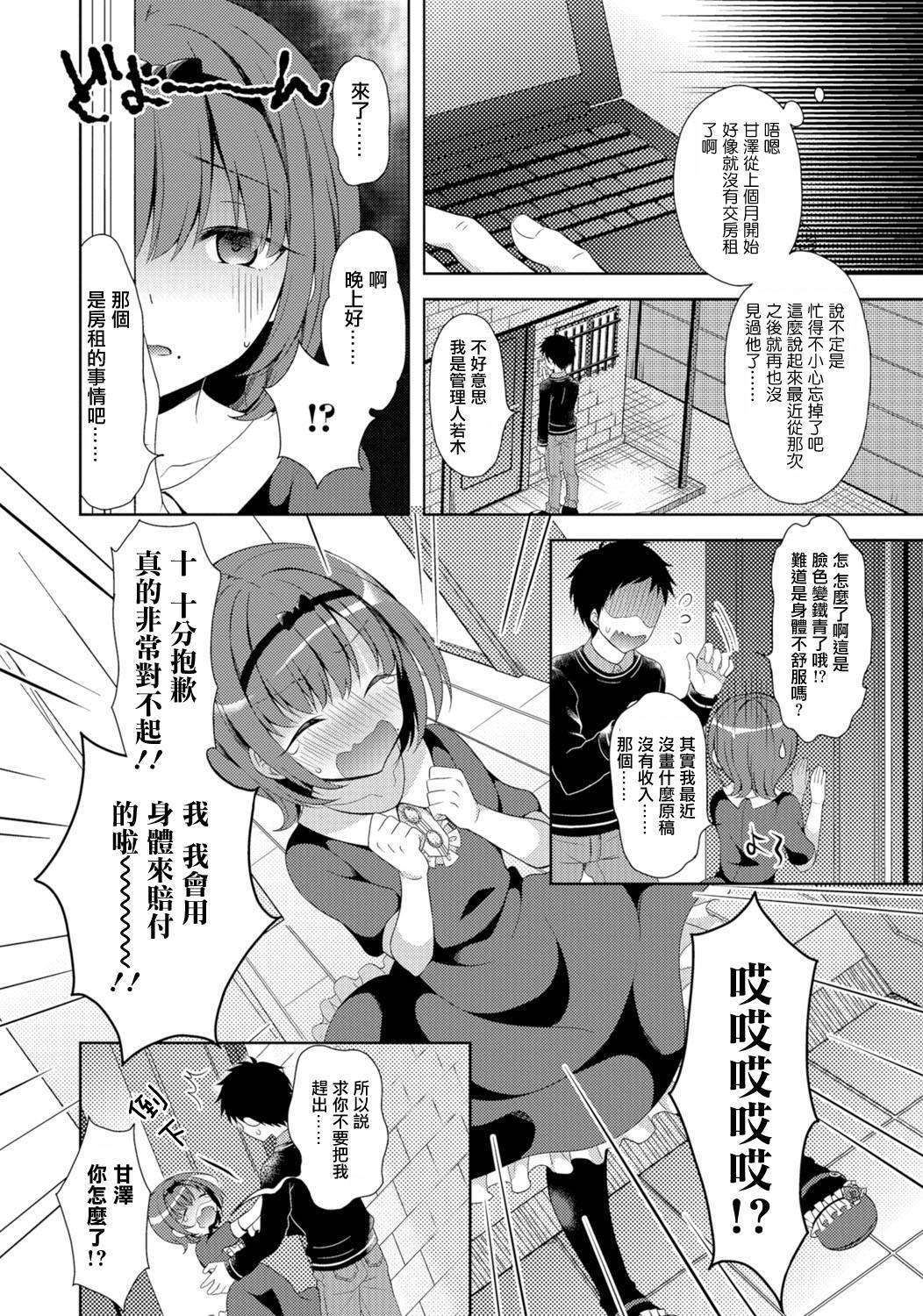 Otokonoko Route no Kouryakuhou page 2 full