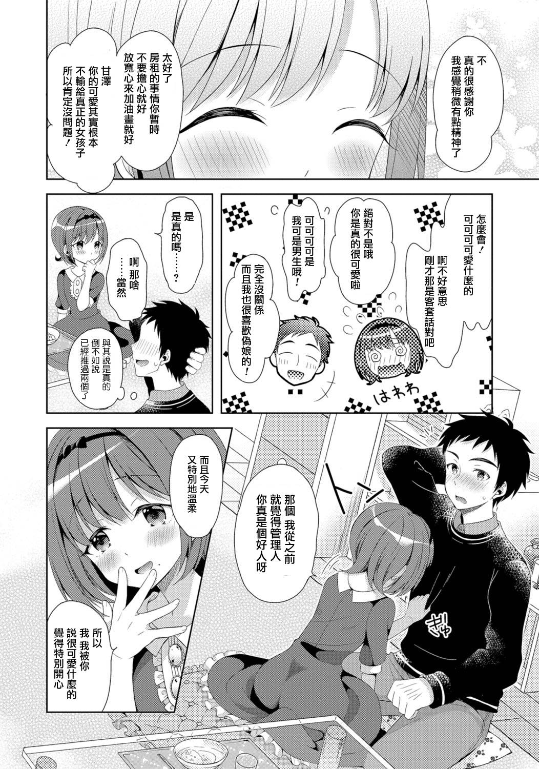 Otokonoko Route no Kouryakuhou page 4 full