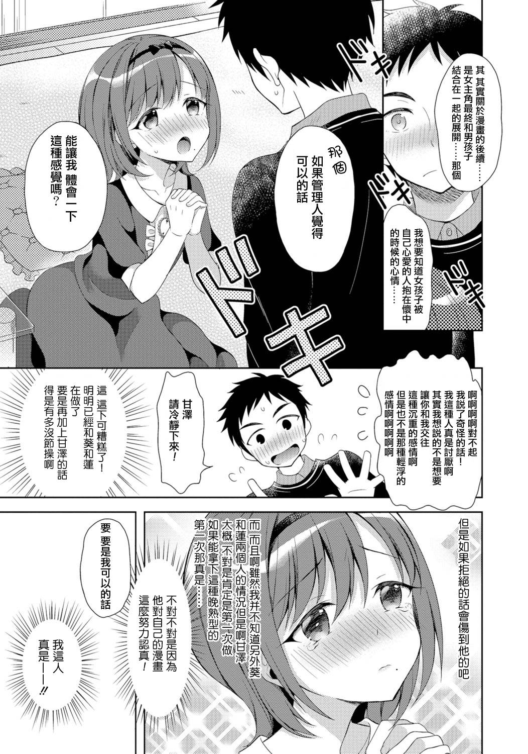 Otokonoko Route no Kouryakuhou page 5 full
