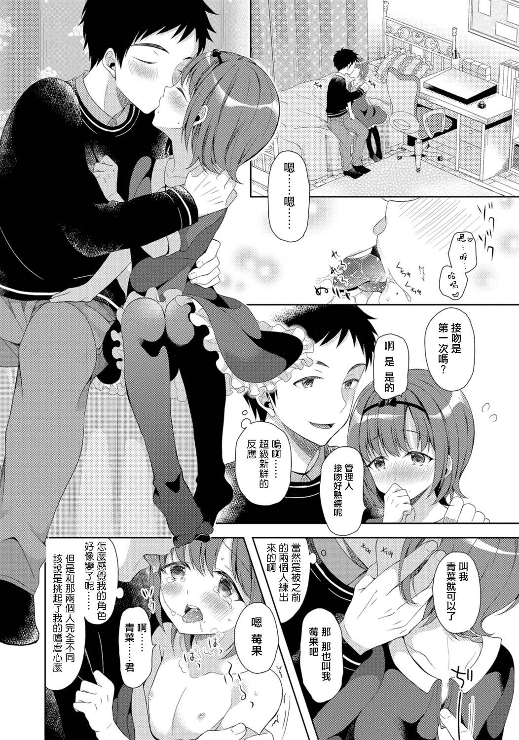 Otokonoko Route no Kouryakuhou page 6 full