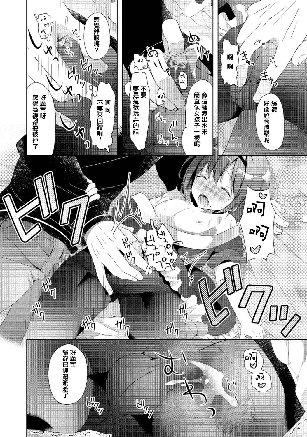 Otokonoko Route no Kouryakuhou page 8 full