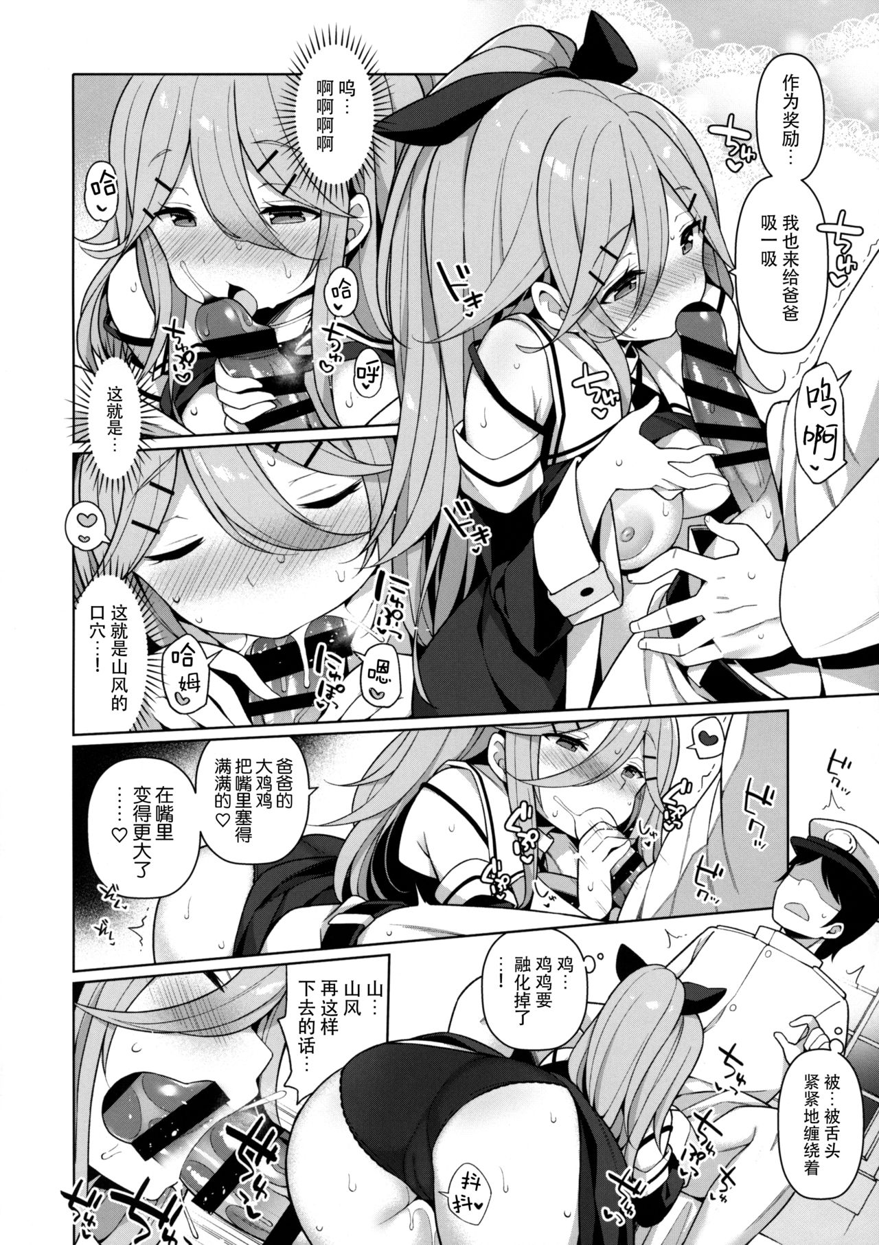 Papakko Yamakaze no Shoya made Matenai page 10 full