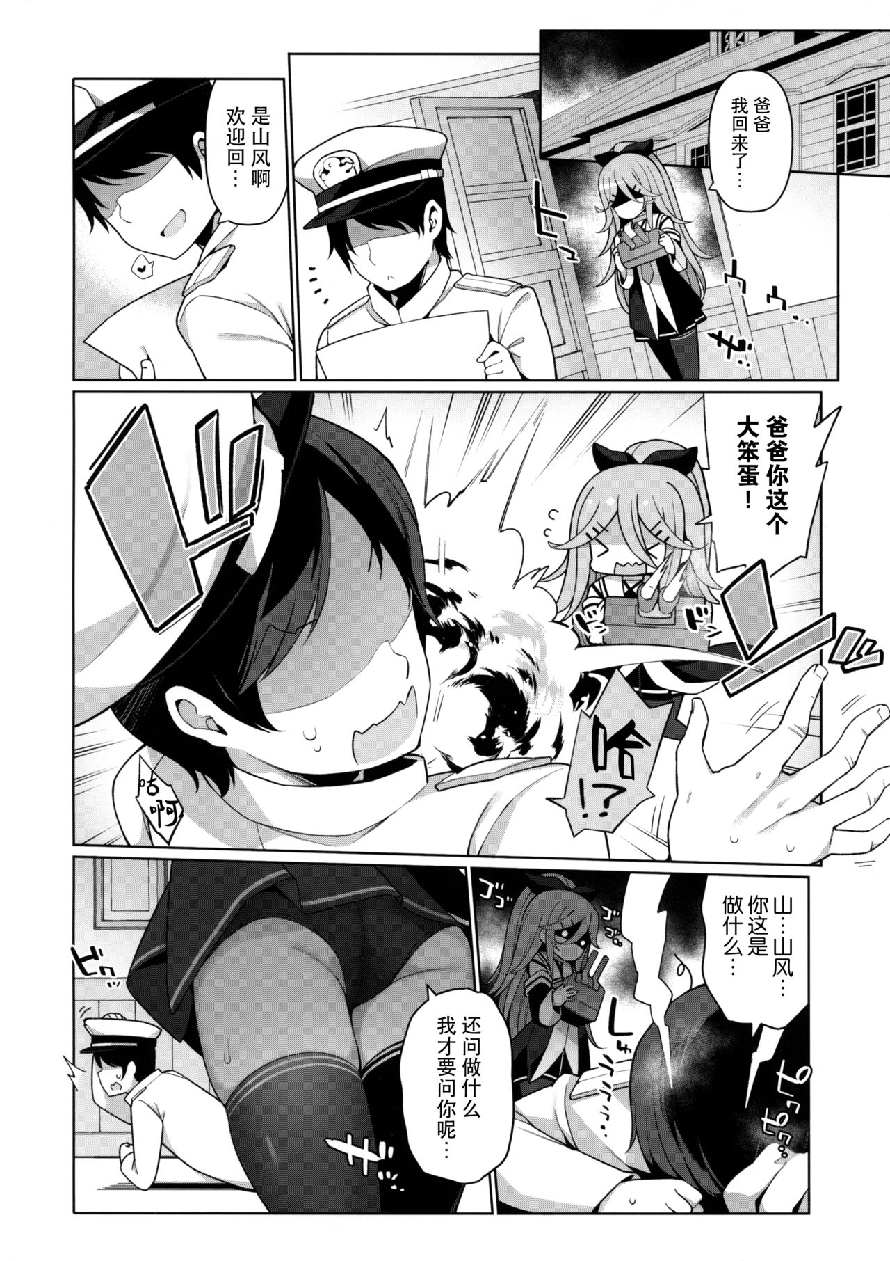 Papakko Yamakaze no Shoya made Matenai page 4 full