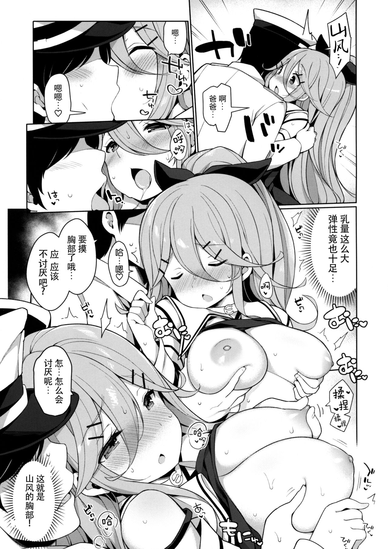 Papakko Yamakaze no Shoya made Matenai page 7 full