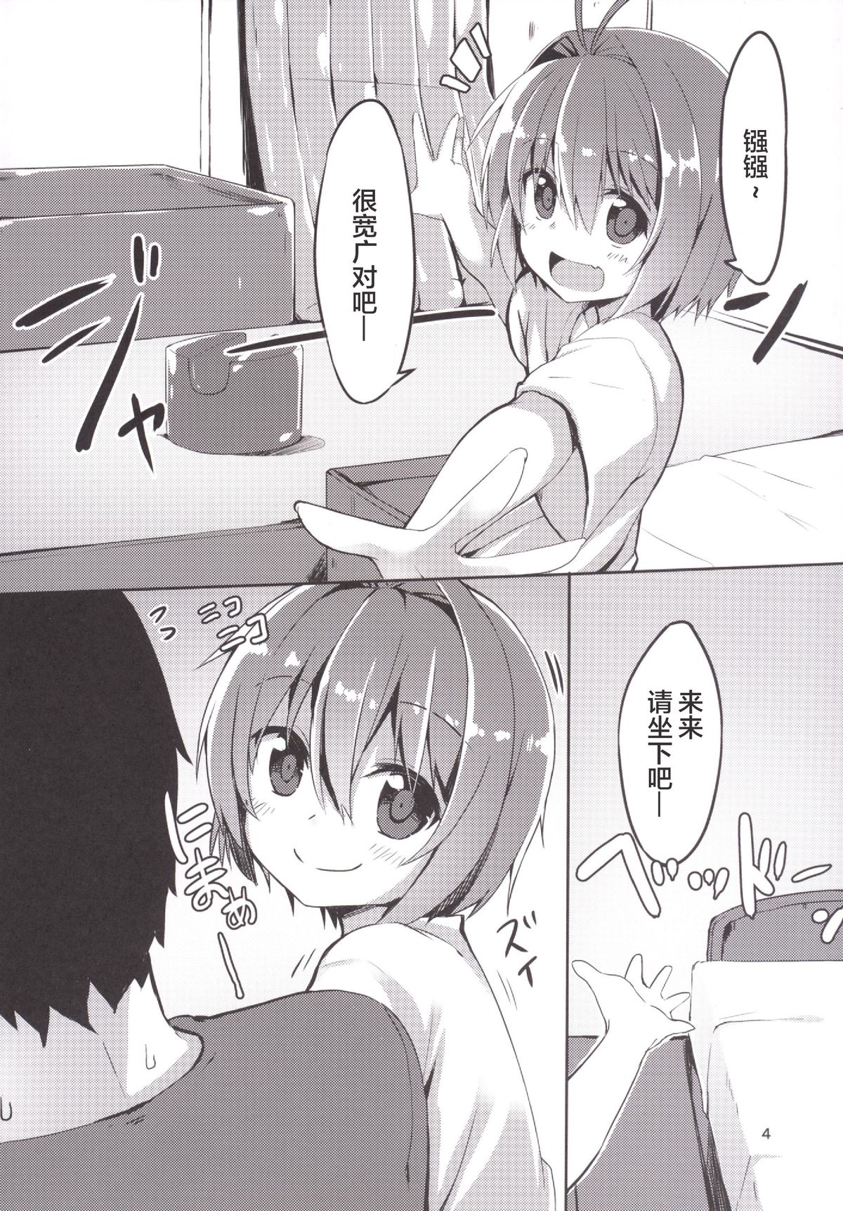 Nurunuru Tengoku Hajimemashita. page 4 full