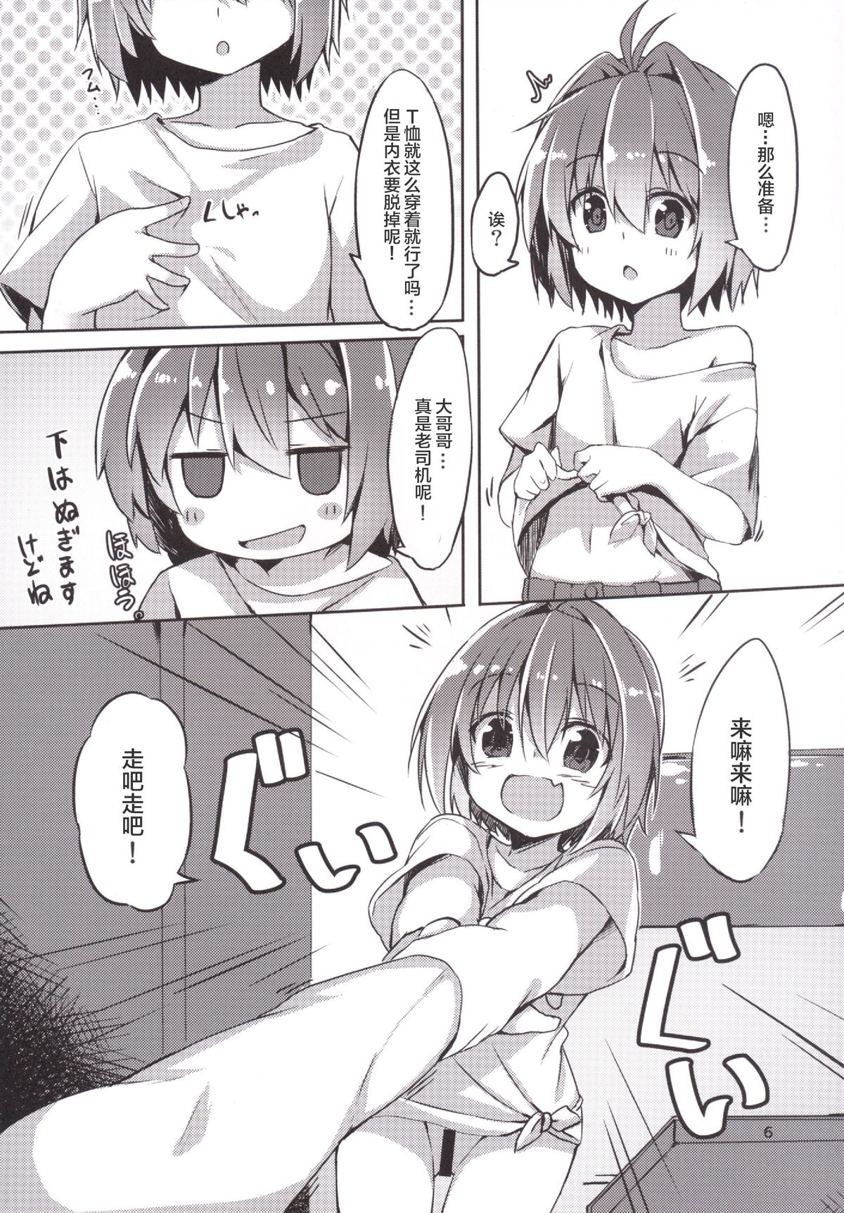 Nurunuru Tengoku Hajimemashita. page 6 full