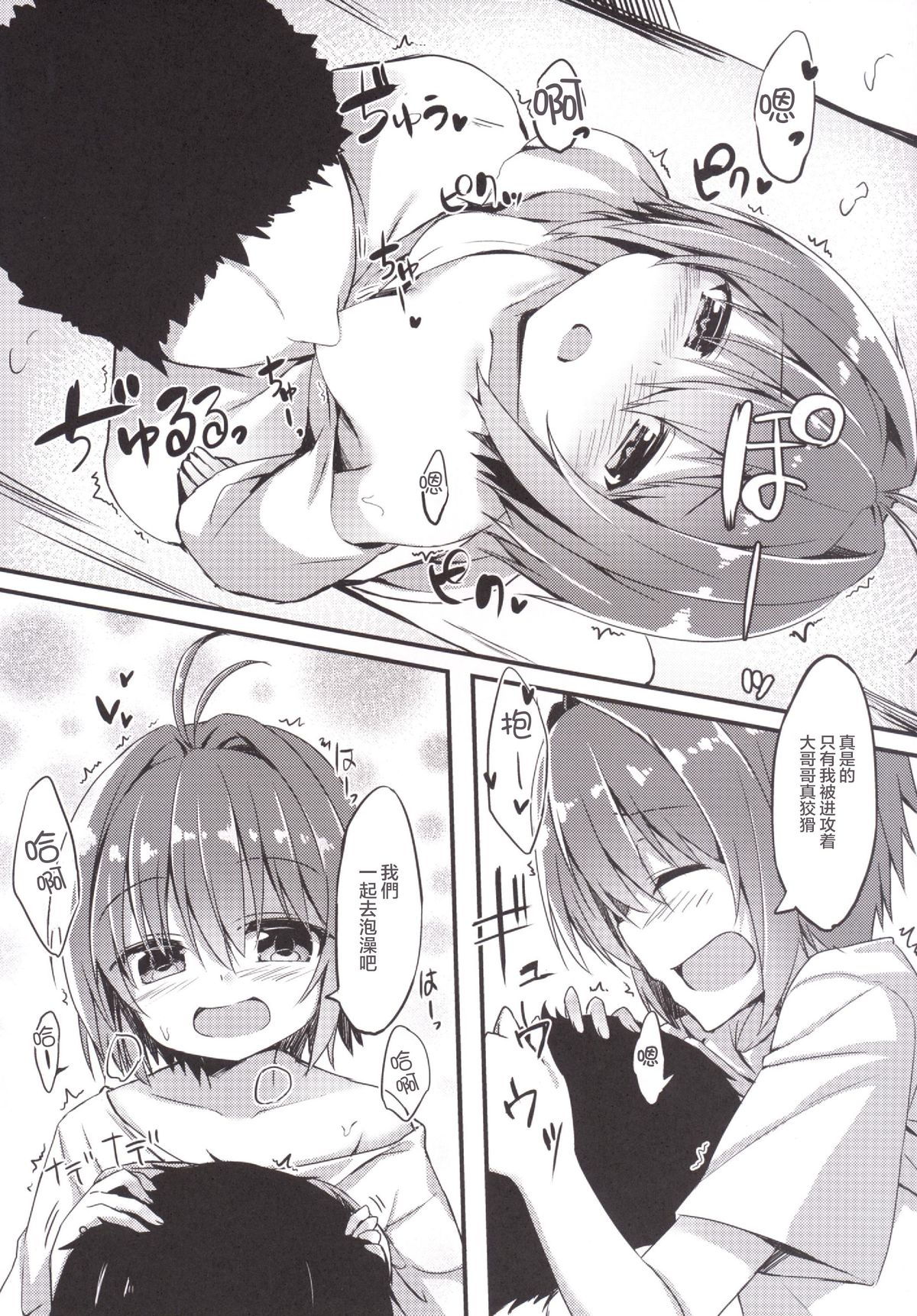 Nurunuru Tengoku Hajimemashita. page 9 full