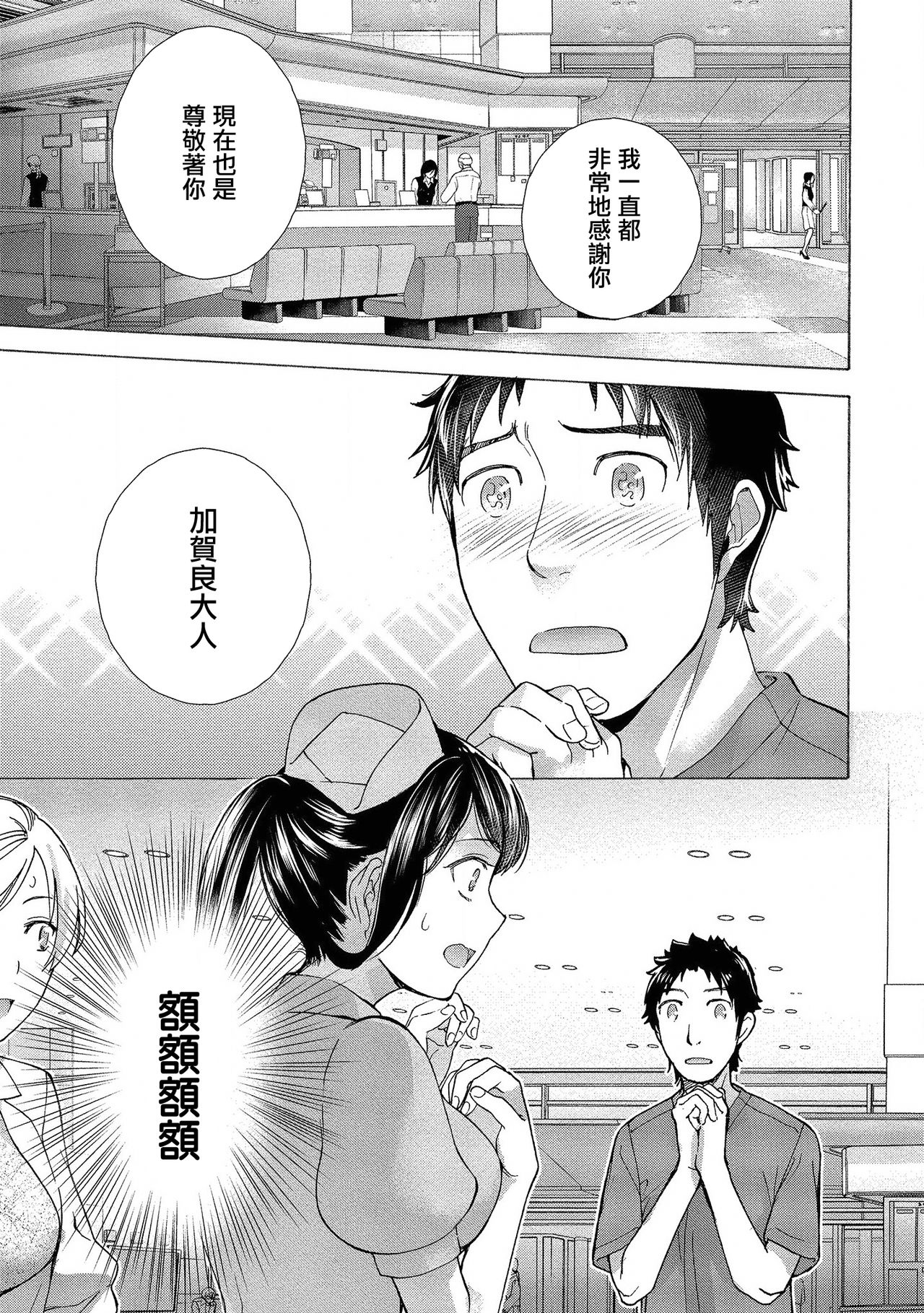 Opparadise wa Shinryouchu | 欧派天国诊疗中 Ch. 13 page 1 full