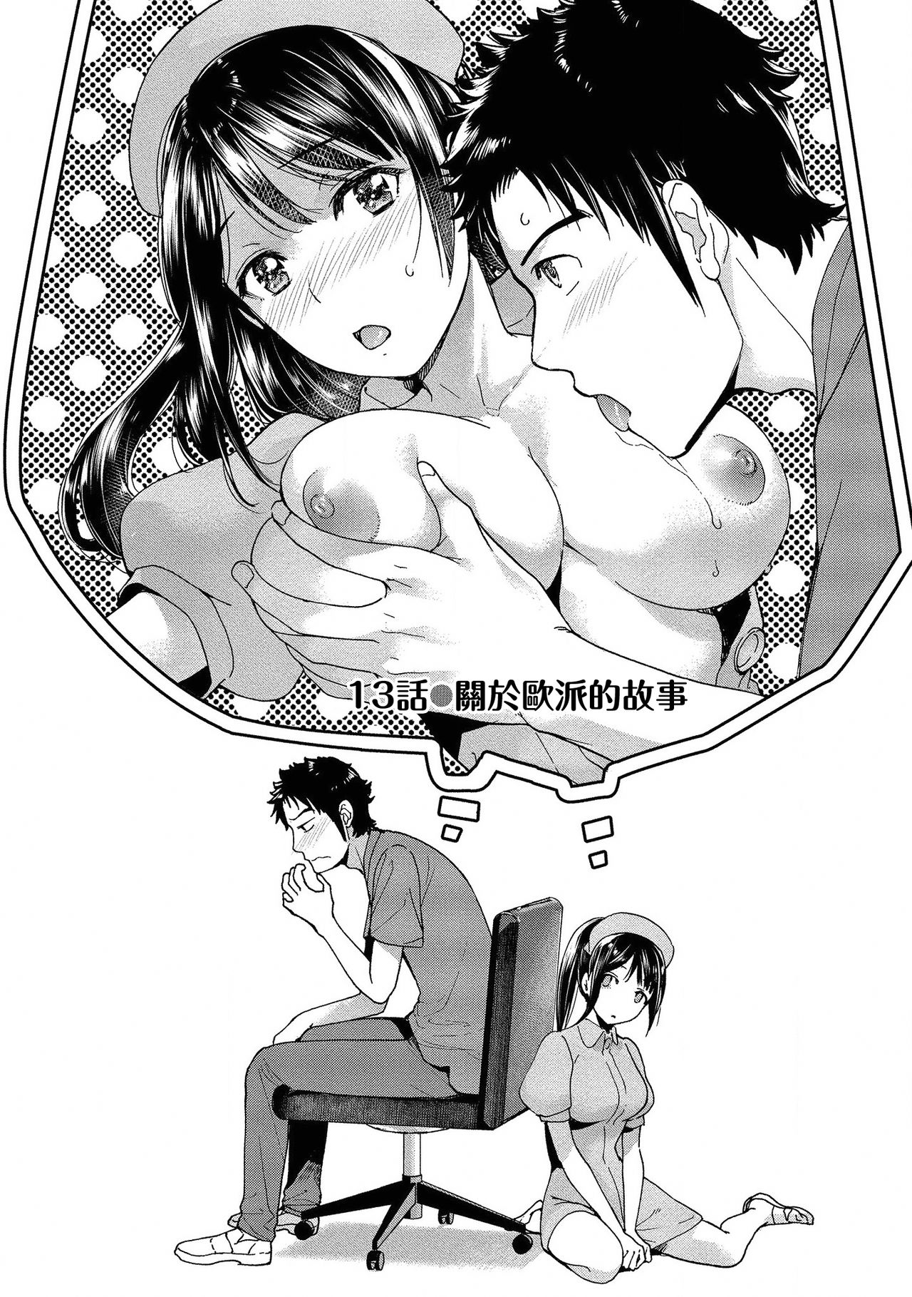 Opparadise wa Shinryouchu | 欧派天国诊疗中 Ch. 13 page 2 full