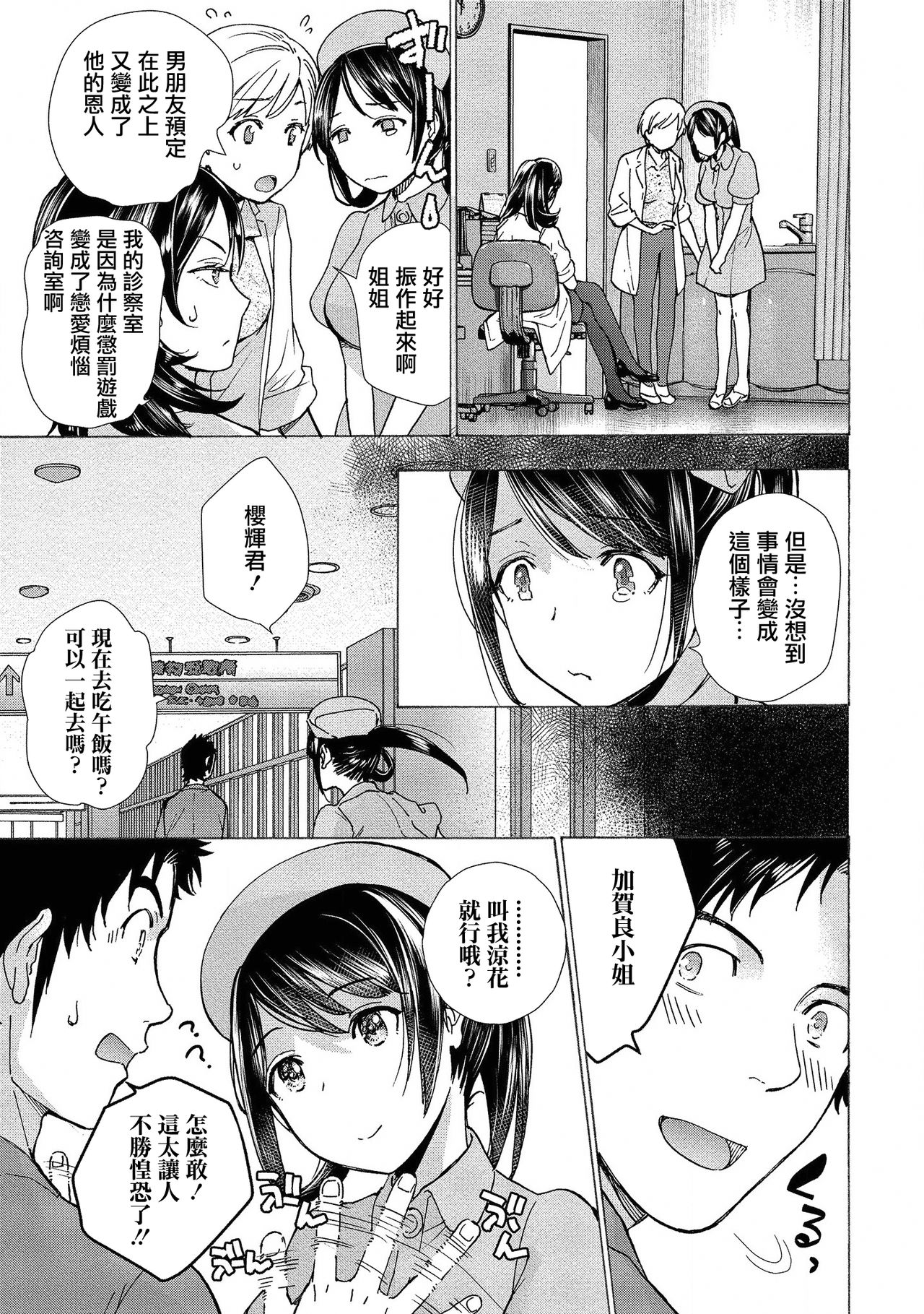 Opparadise wa Shinryouchu | 欧派天国诊疗中 Ch. 13 page 3 full
