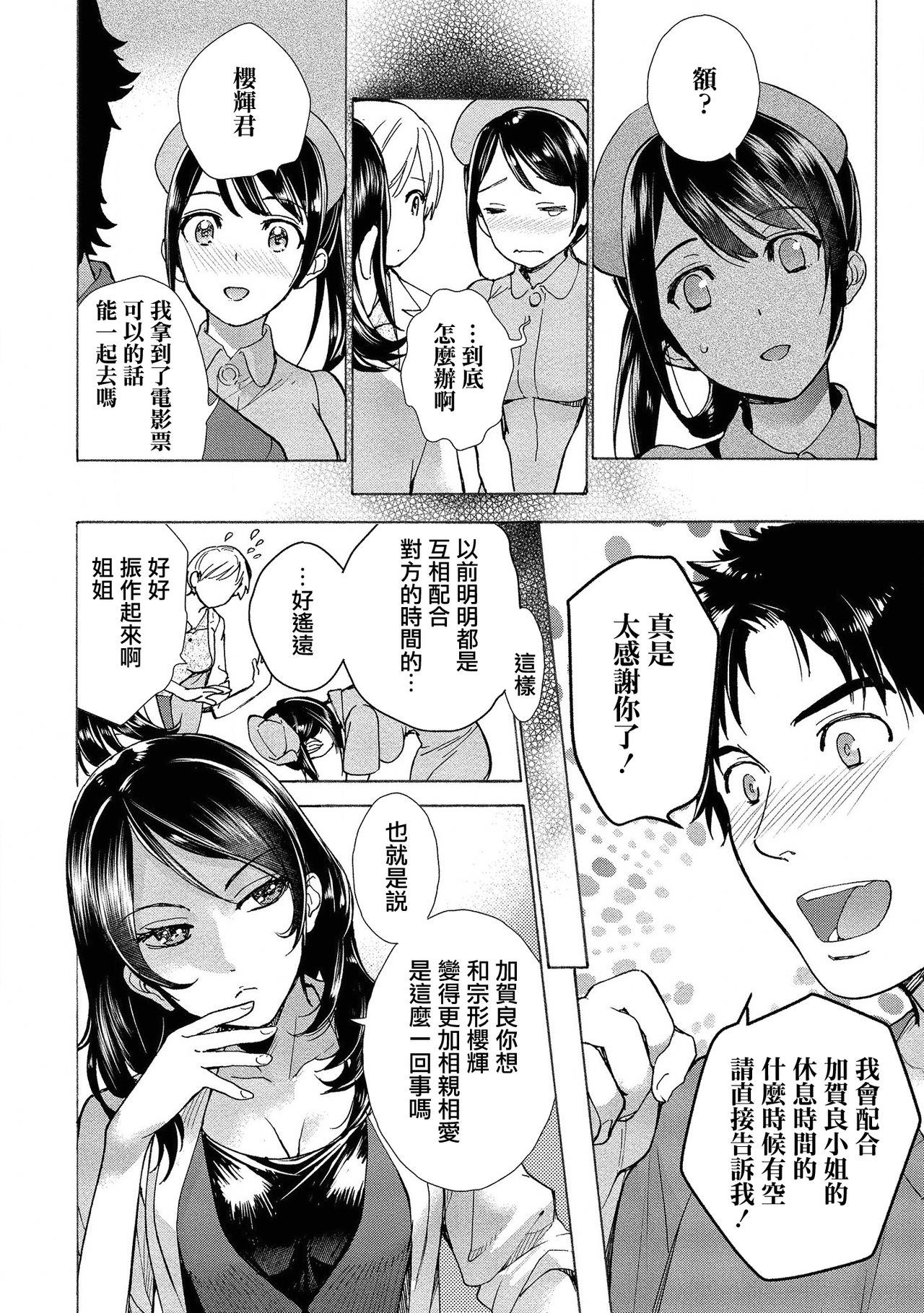 Opparadise wa Shinryouchu | 欧派天国诊疗中 Ch. 13 page 4 full