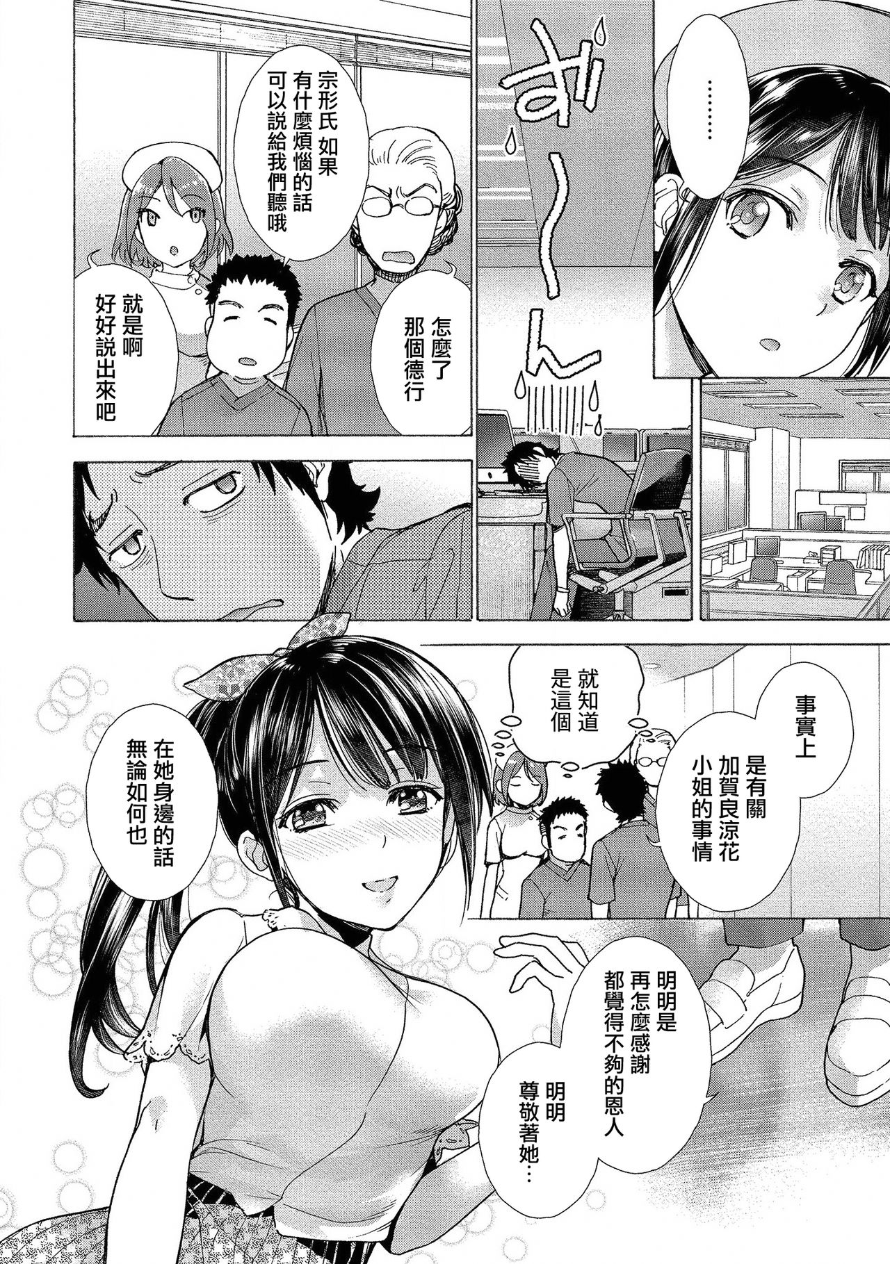 Opparadise wa Shinryouchu | 欧派天国诊疗中 Ch. 13 page 6 full