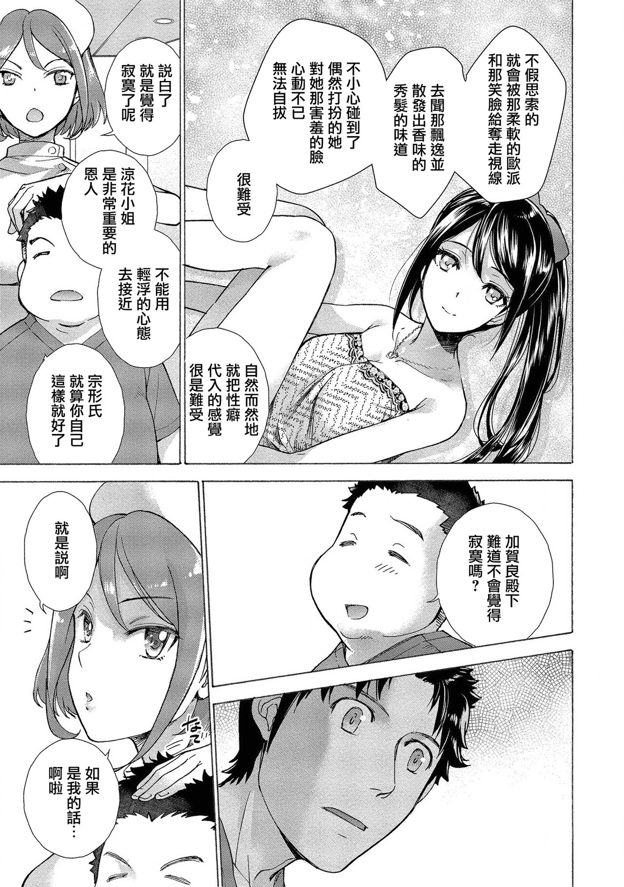 Opparadise wa Shinryouchu | 欧派天国诊疗中 Ch. 13 page 7 full