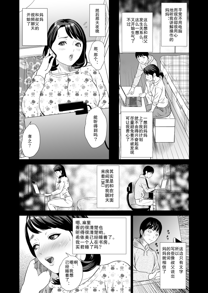 Kinjo Yuuwaku Mama Hen Joshou page 10 full