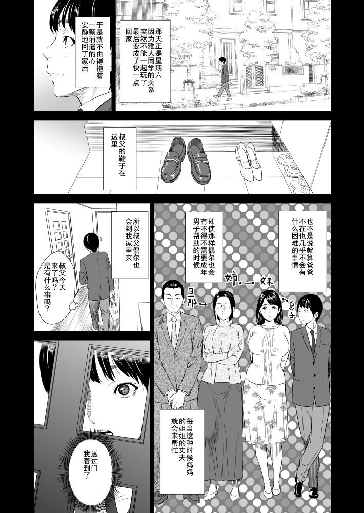 Kinjo Yuuwaku Mama Hen Joshou page 3 full