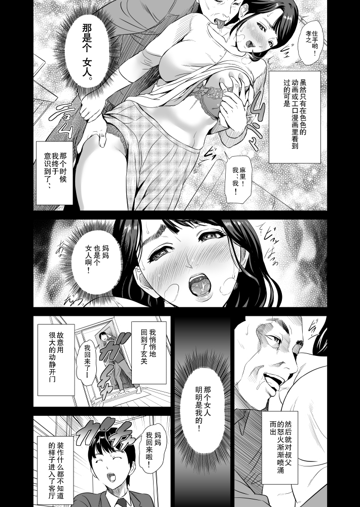 Kinjo Yuuwaku Mama Hen Joshou page 5 full