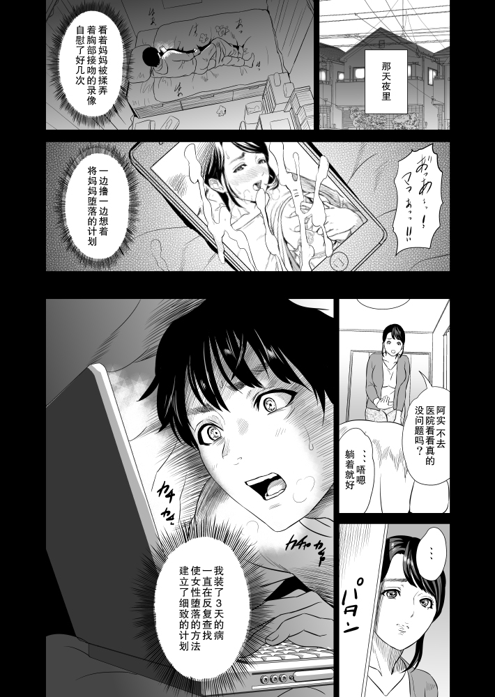 Kinjo Yuuwaku Mama Hen Joshou page 7 full