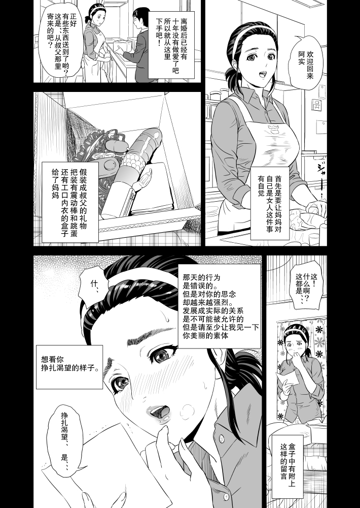 Kinjo Yuuwaku Mama Hen Joshou page 8 full