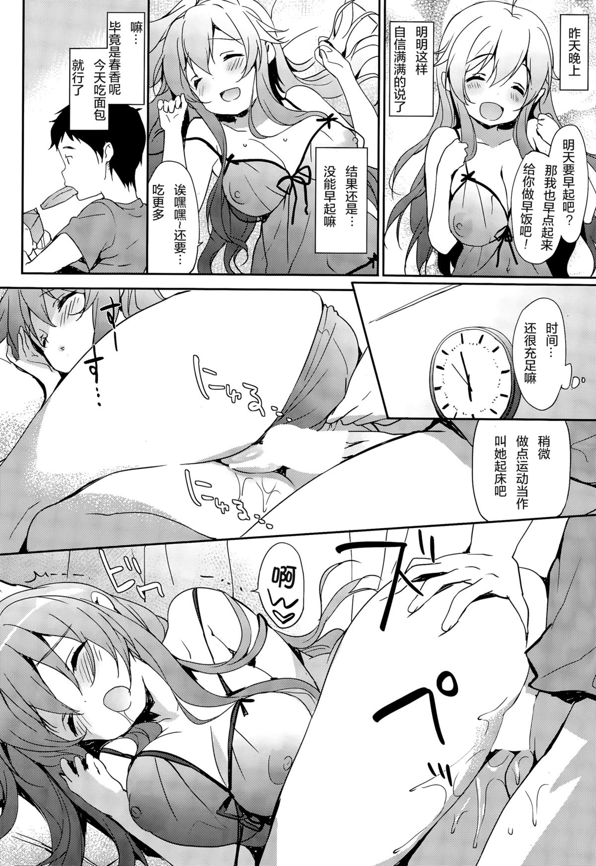 Hitori de Babydoll page 3 full