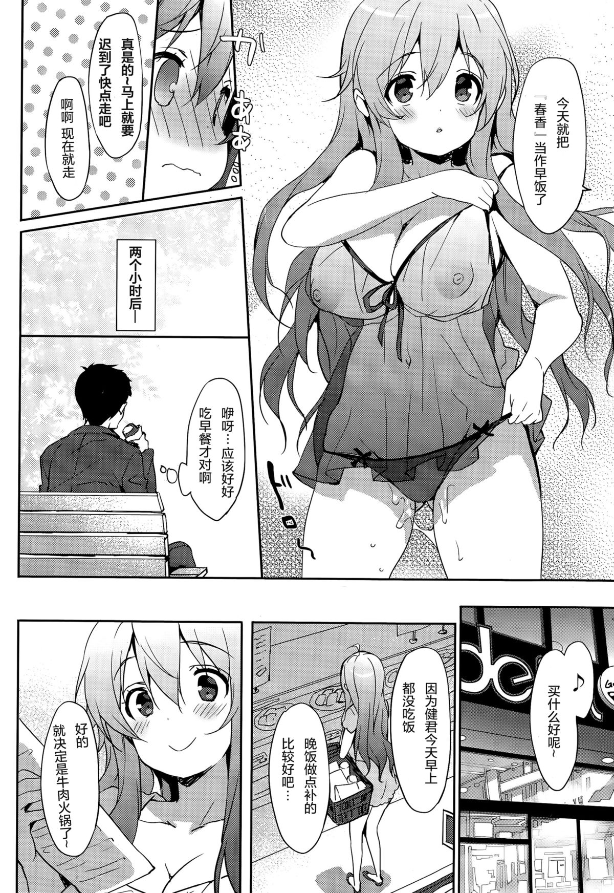 Hitori de Babydoll page 7 full