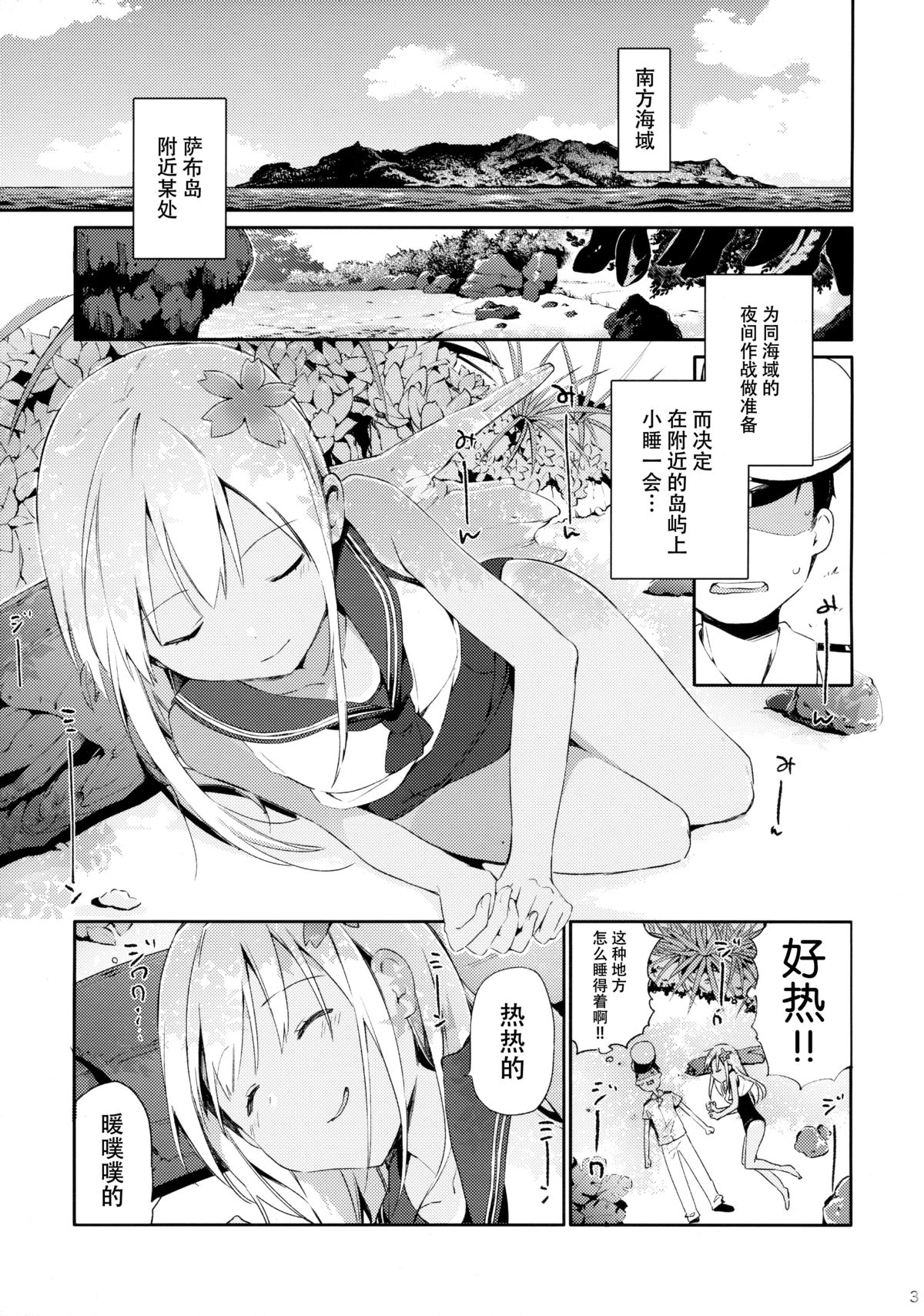 Ro-chan to Issho! page 5 full